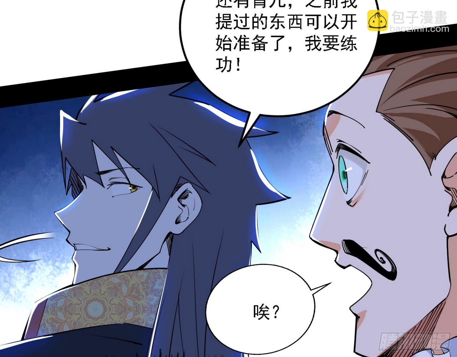 🍘我为邪帝 行藏败露与禁魔果 第40页