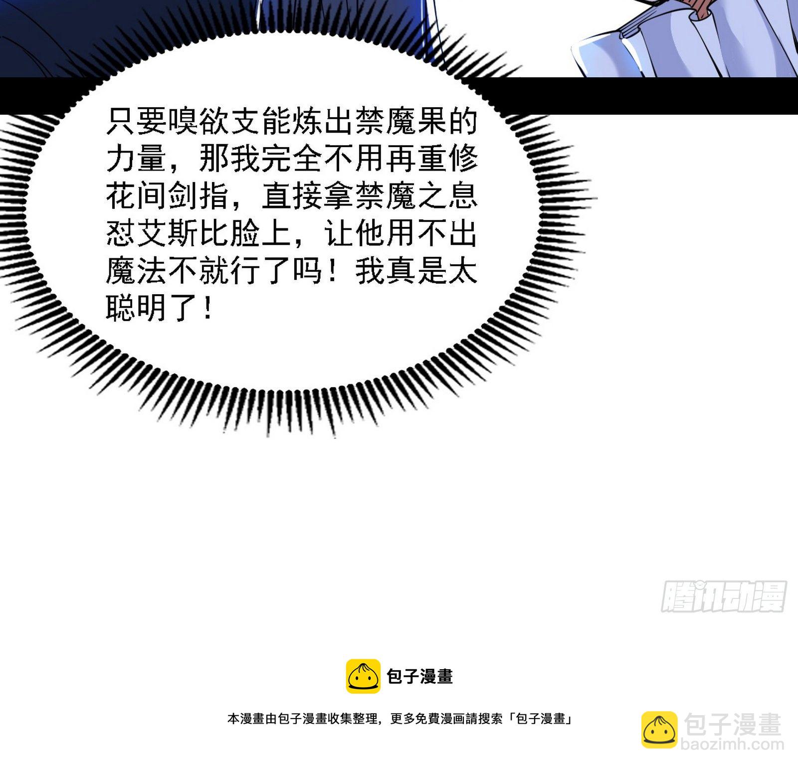🍘我为邪帝 行藏败露与禁魔果 第41页