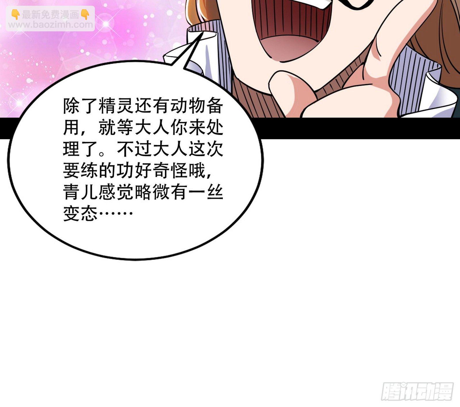 🍘我为邪帝 行藏败露与禁魔果 第43页