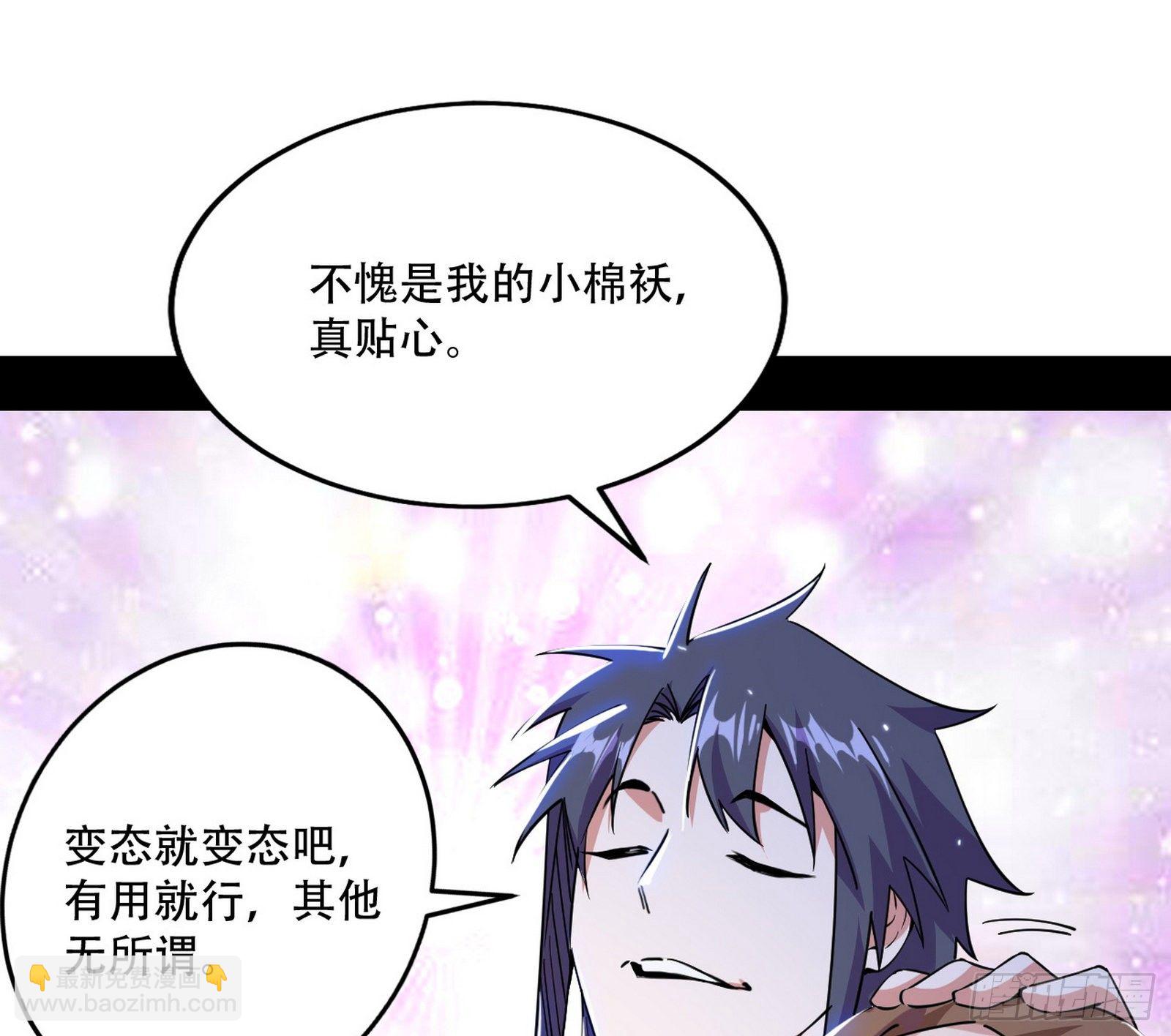 🍘我为邪帝 行藏败露与禁魔果 第44页