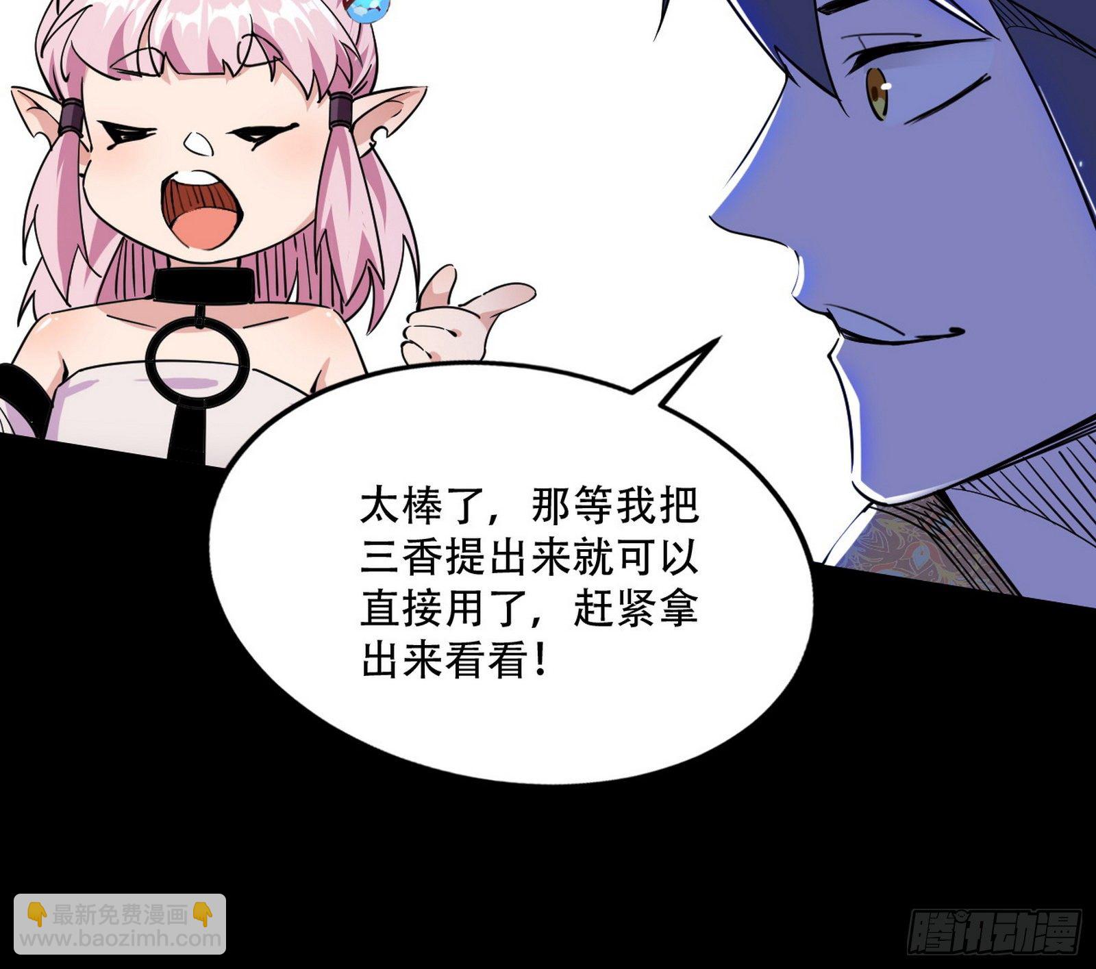 🍘我为邪帝 行藏败露与禁魔果 第47页