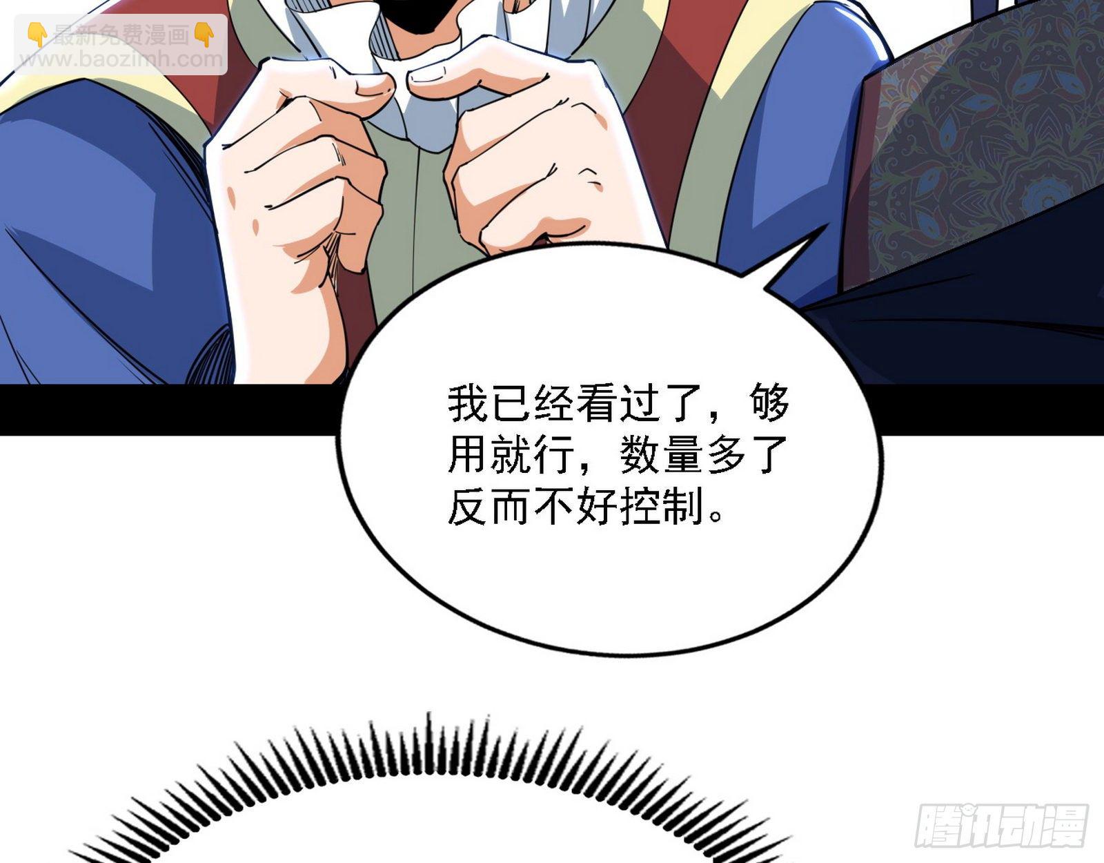 🍘我为邪帝 行藏败露与禁魔果 第7页
