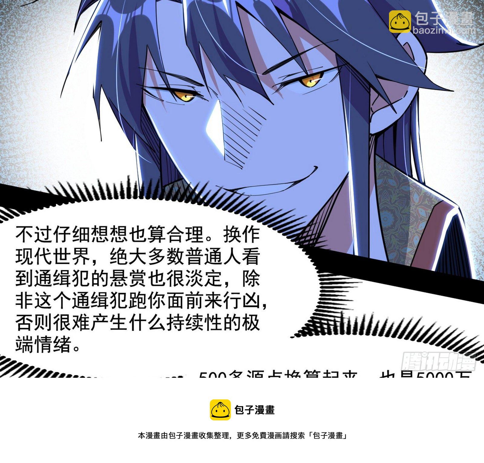 🍘我为邪帝 行藏败露与禁魔果 第9页