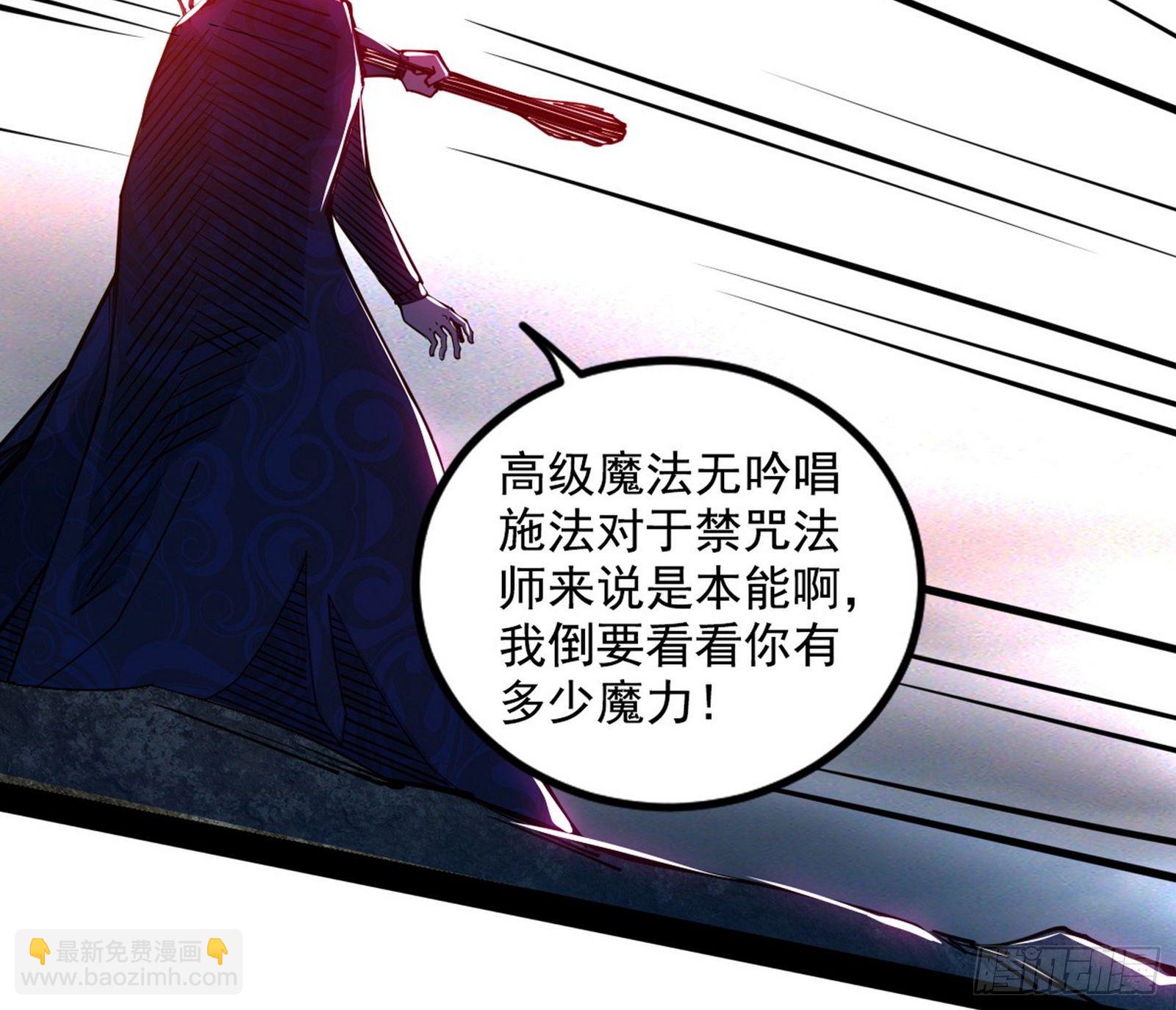 🍘我为邪帝 打爆 第48页