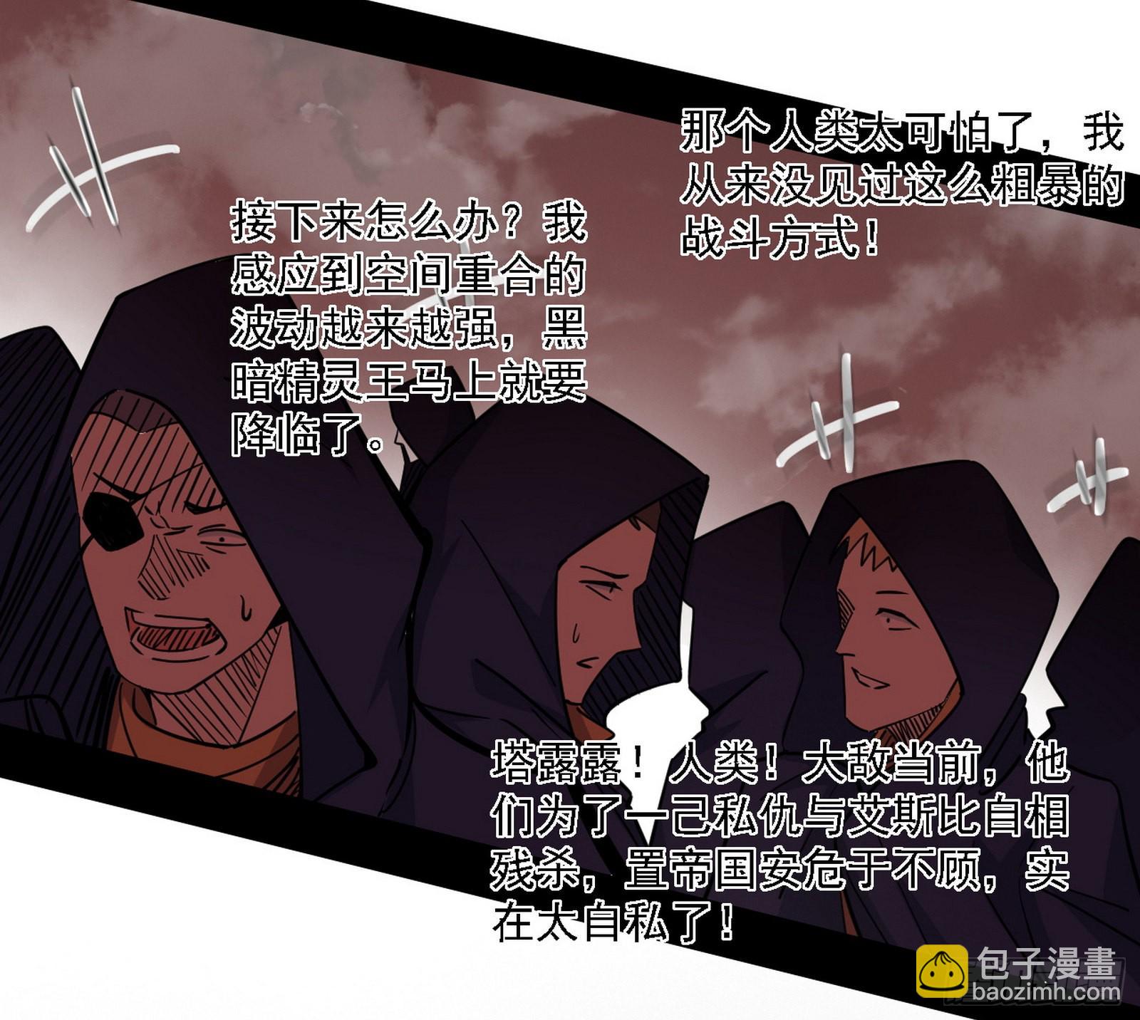 🍘我为邪帝 黑暗精灵王VS邪神姐妹花 第15页