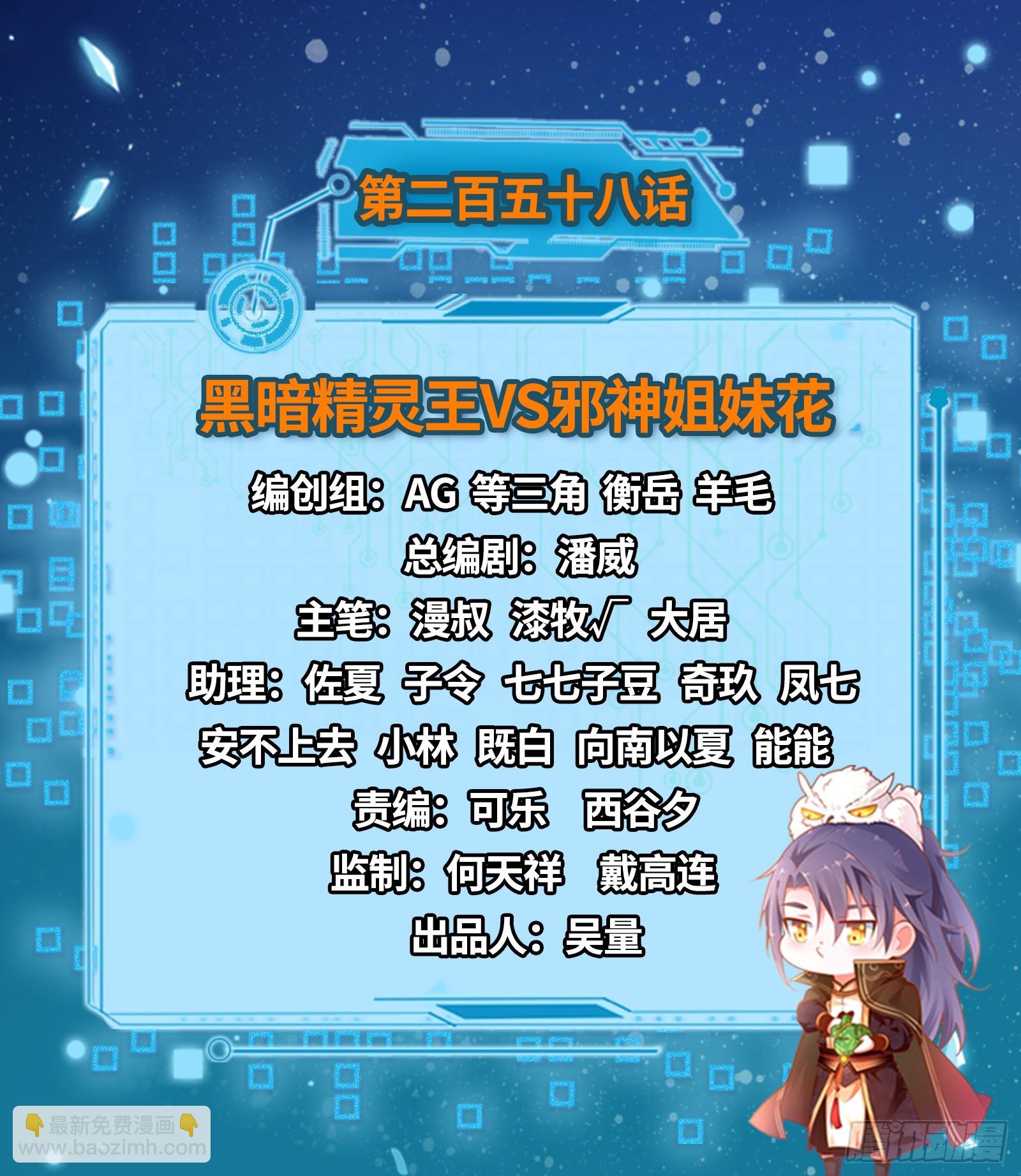 🍘我为邪帝 黑暗精灵王VS邪神姐妹花 第2页