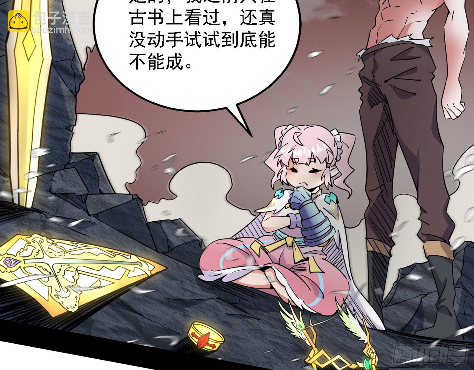 🍘我为邪帝 黑暗精灵王VS邪神姐妹花 第5页