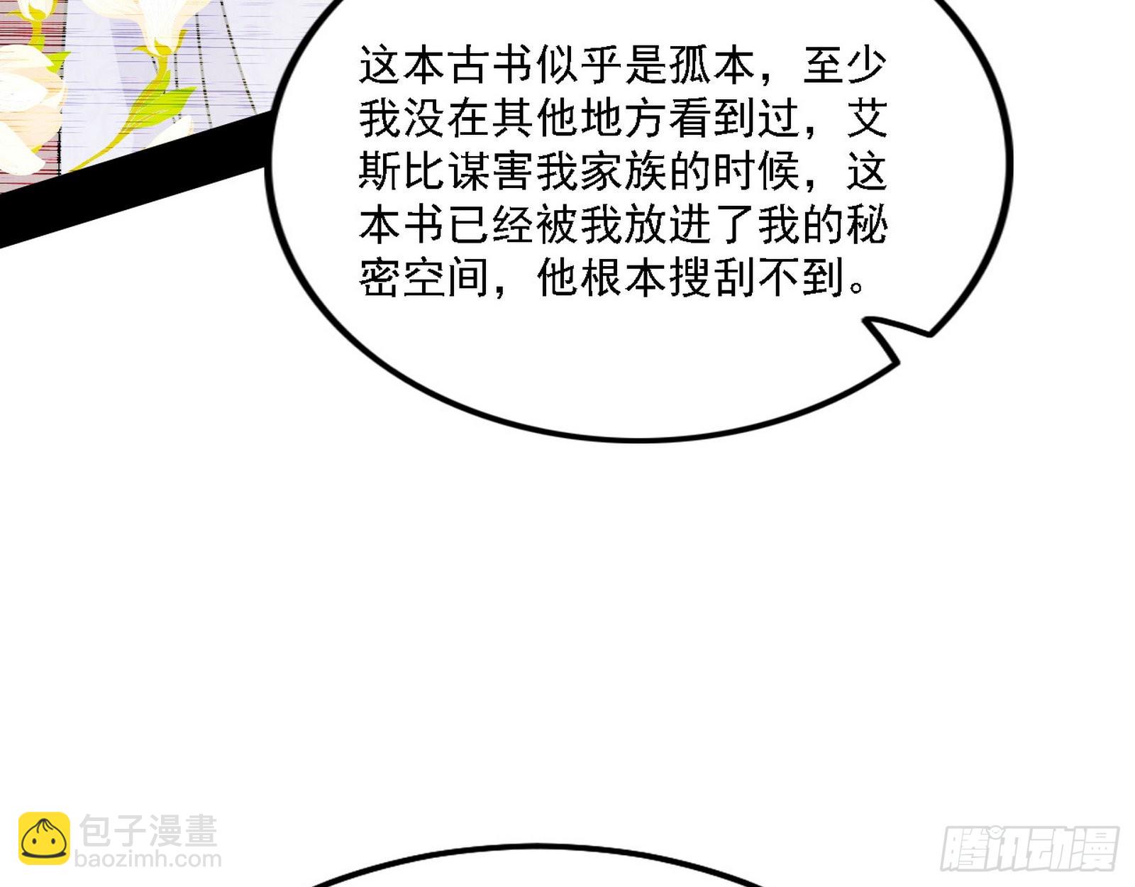 🍘我为邪帝 黑暗精灵王VS邪神姐妹花 第8页