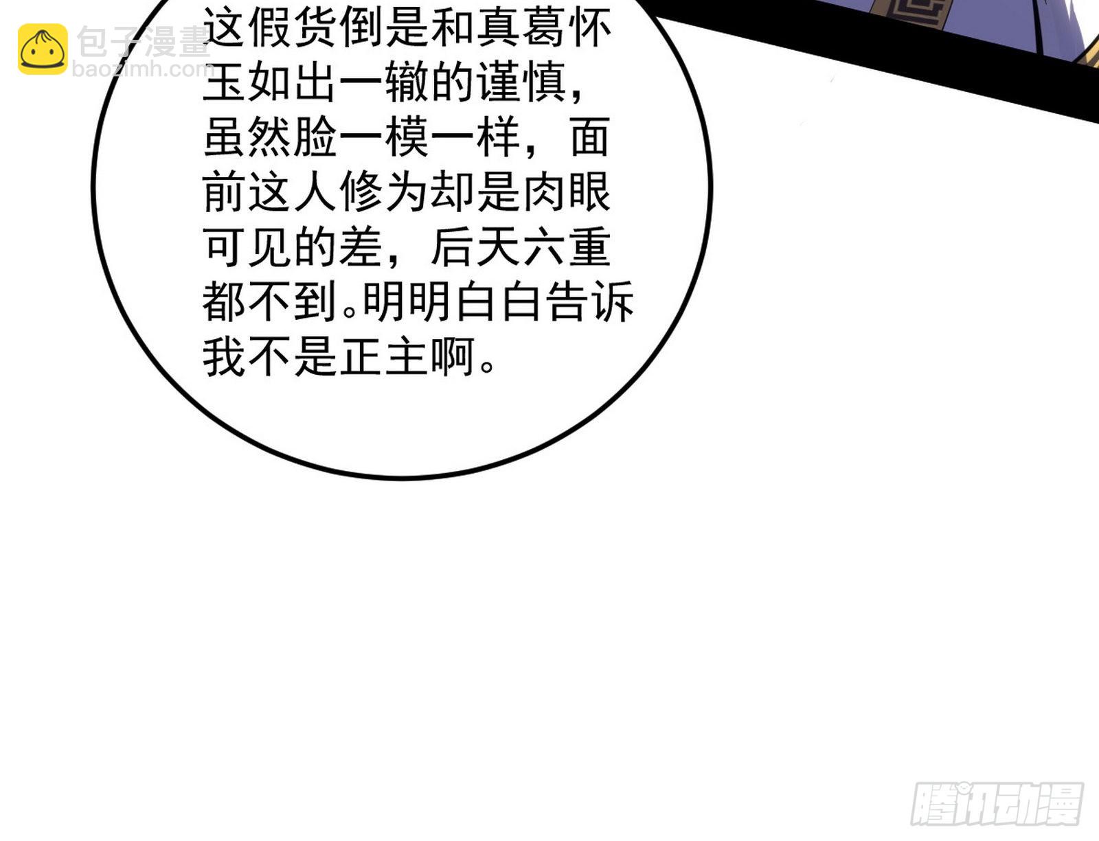 🍘我为邪帝 魔罗真功和先天三重 第15页