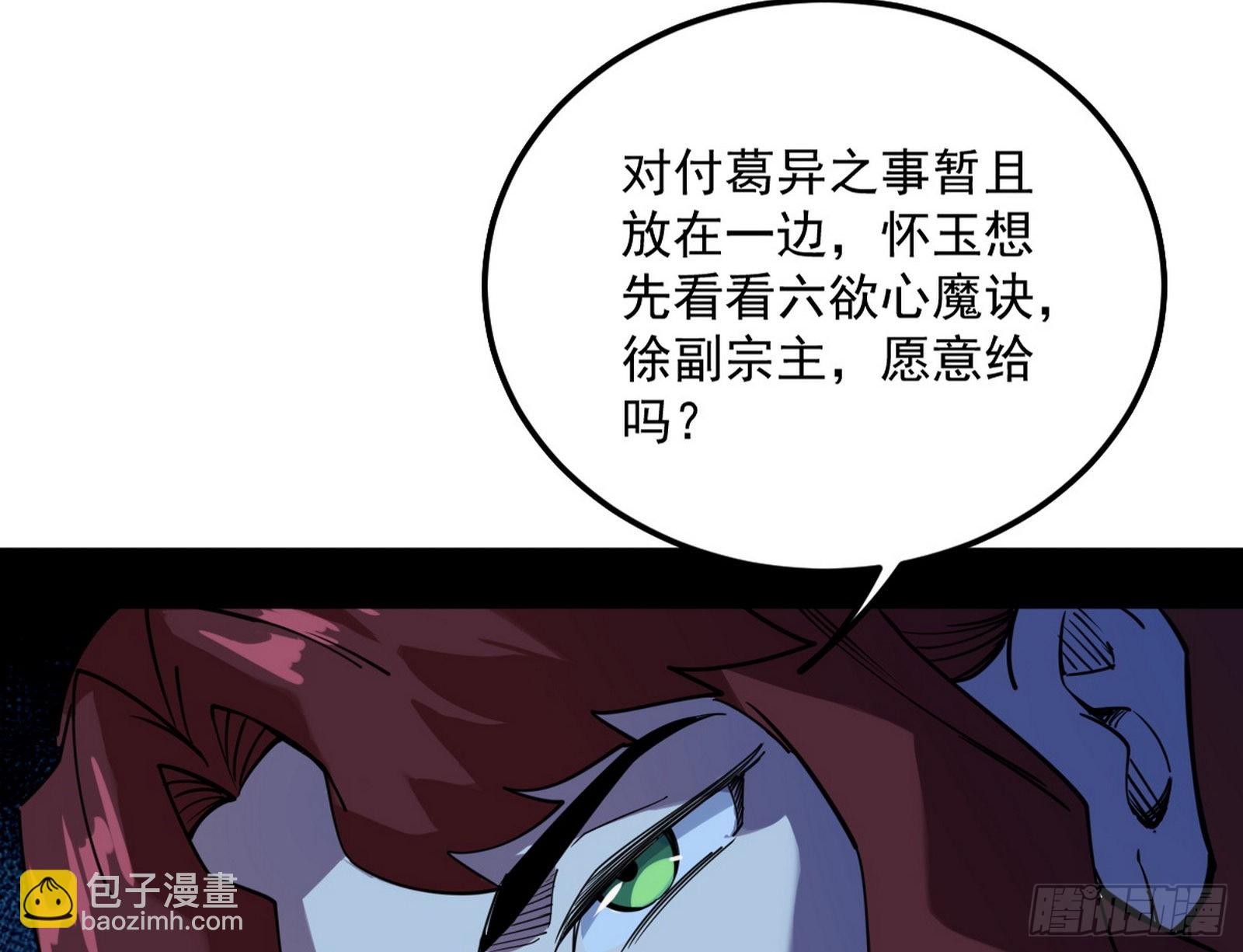 🍘我为邪帝 魔罗真功和先天三重 第24页