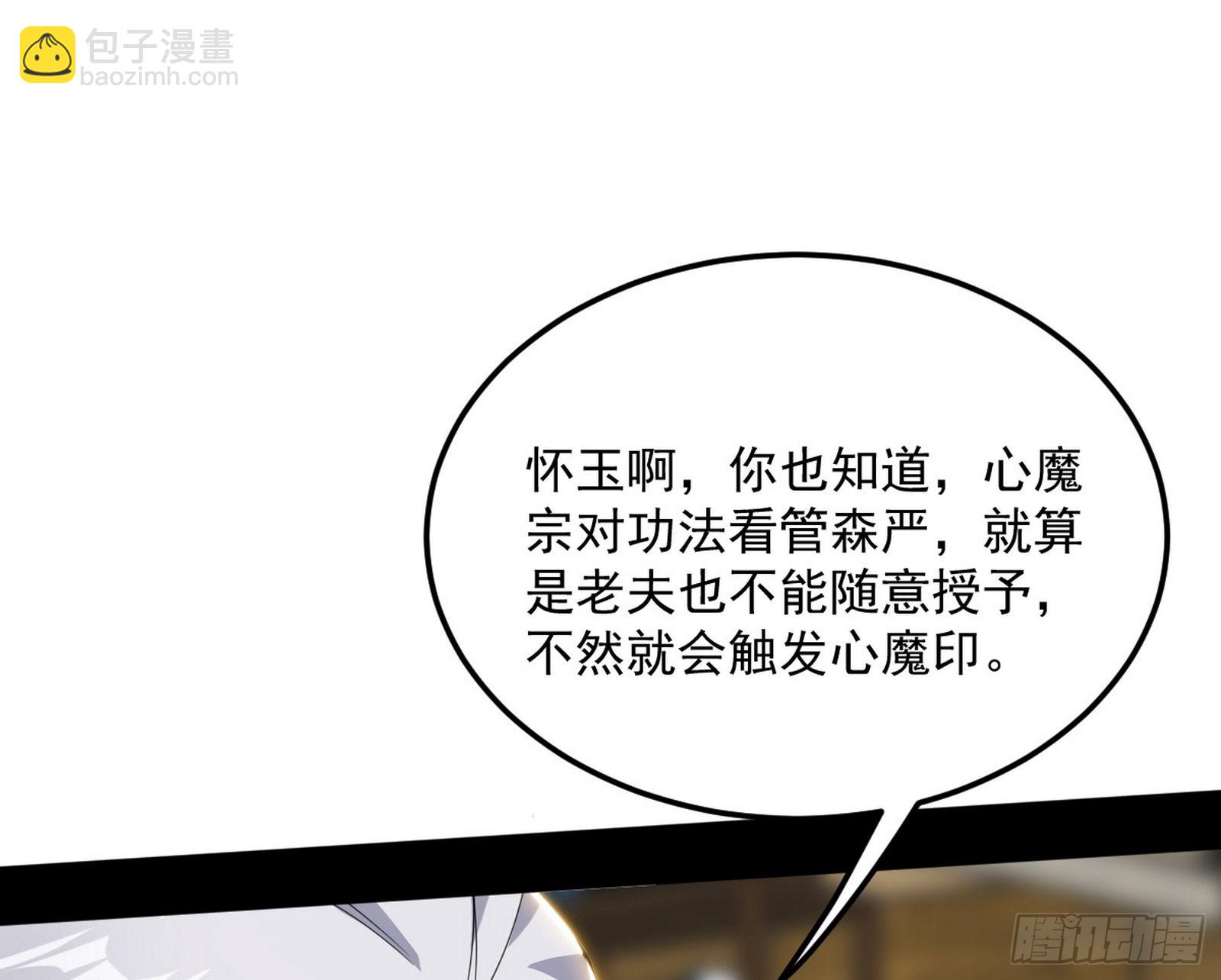 🍘我为邪帝 魔罗真功和先天三重 第26页