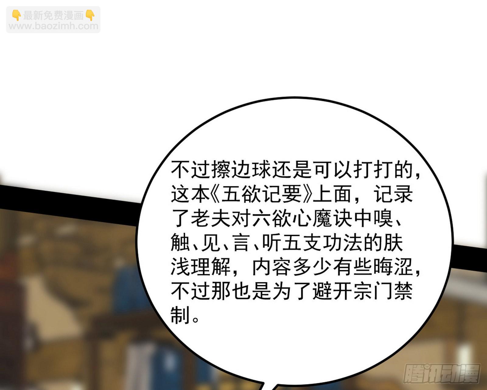 🍘我为邪帝 魔罗真功和先天三重 第28页
