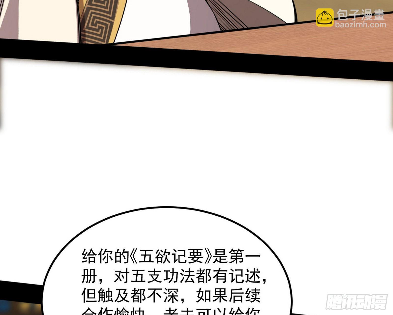 🍘我为邪帝 魔罗真功和先天三重 第30页