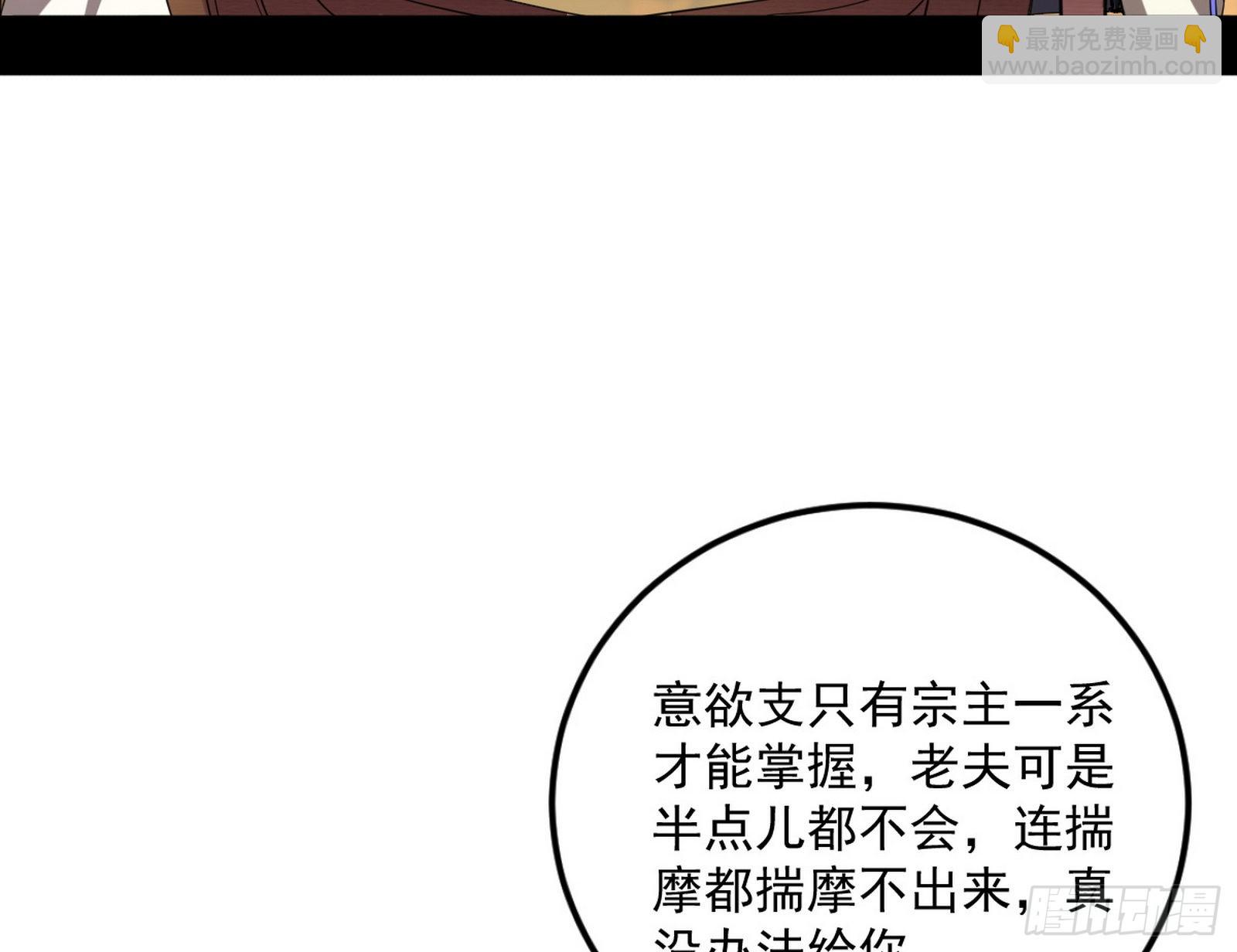 🍘我为邪帝 魔罗真功和先天三重 第37页