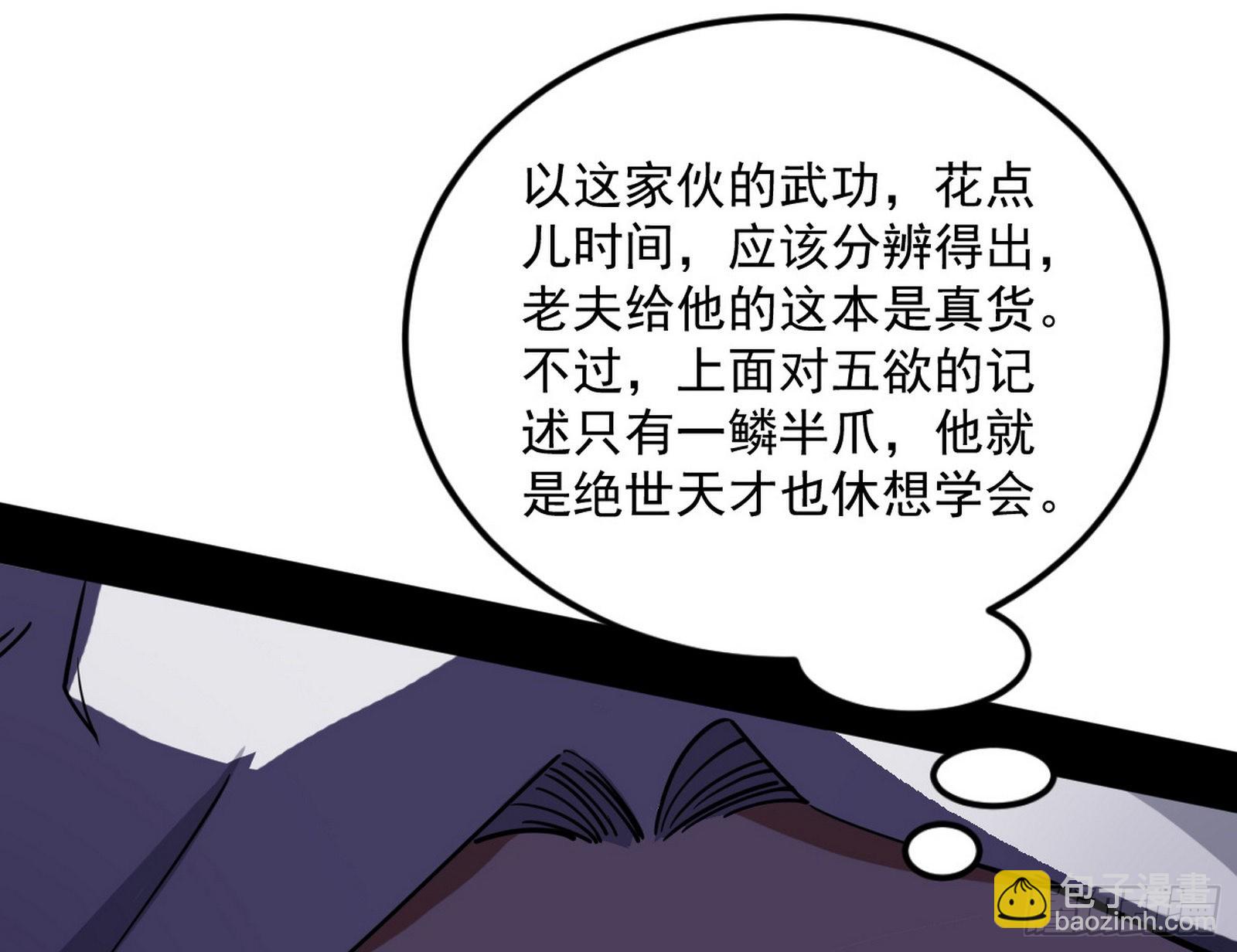 🍘我为邪帝 魔罗真功和先天三重 第42页