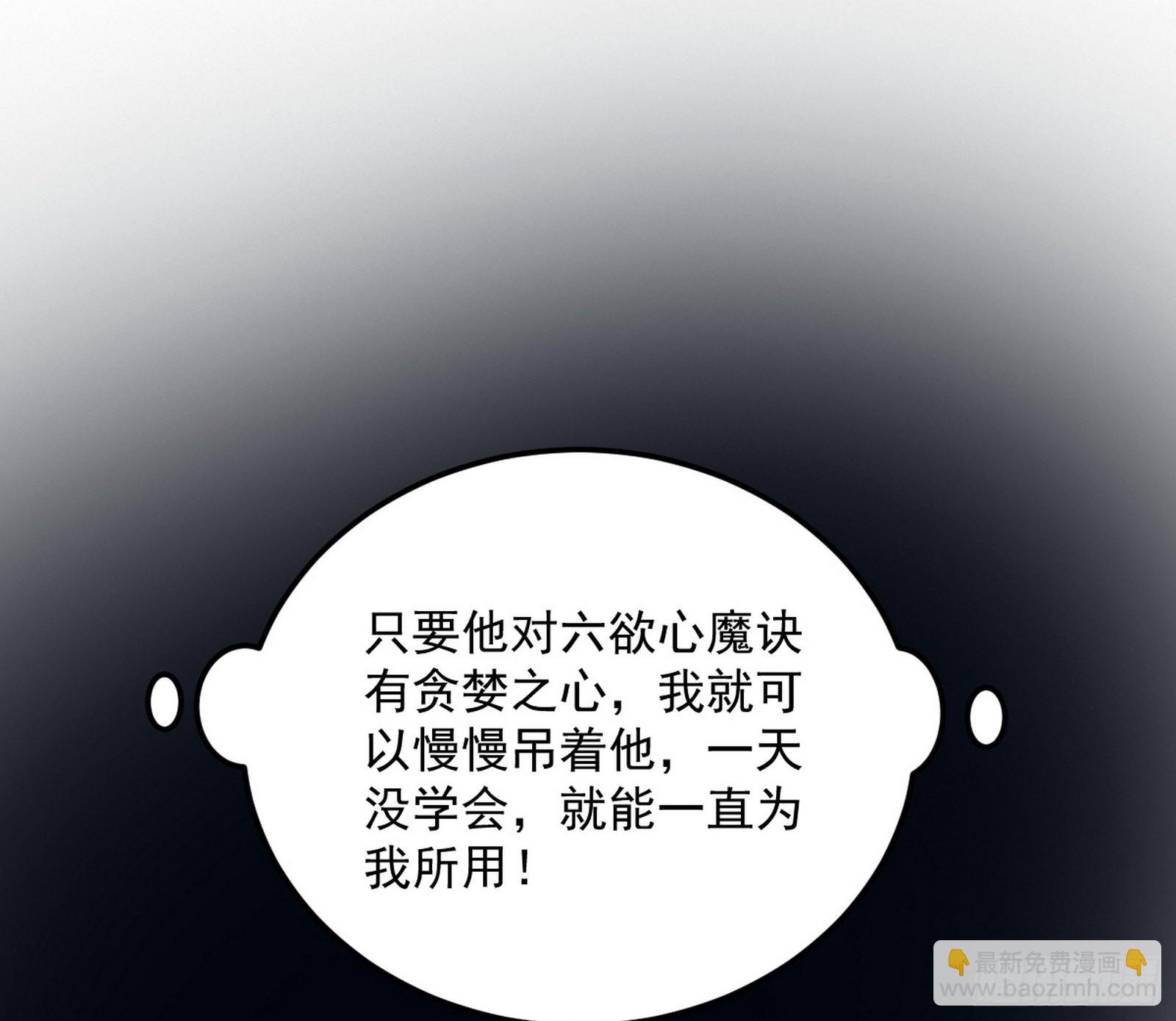 🍘我为邪帝 魔罗真功和先天三重 第45页