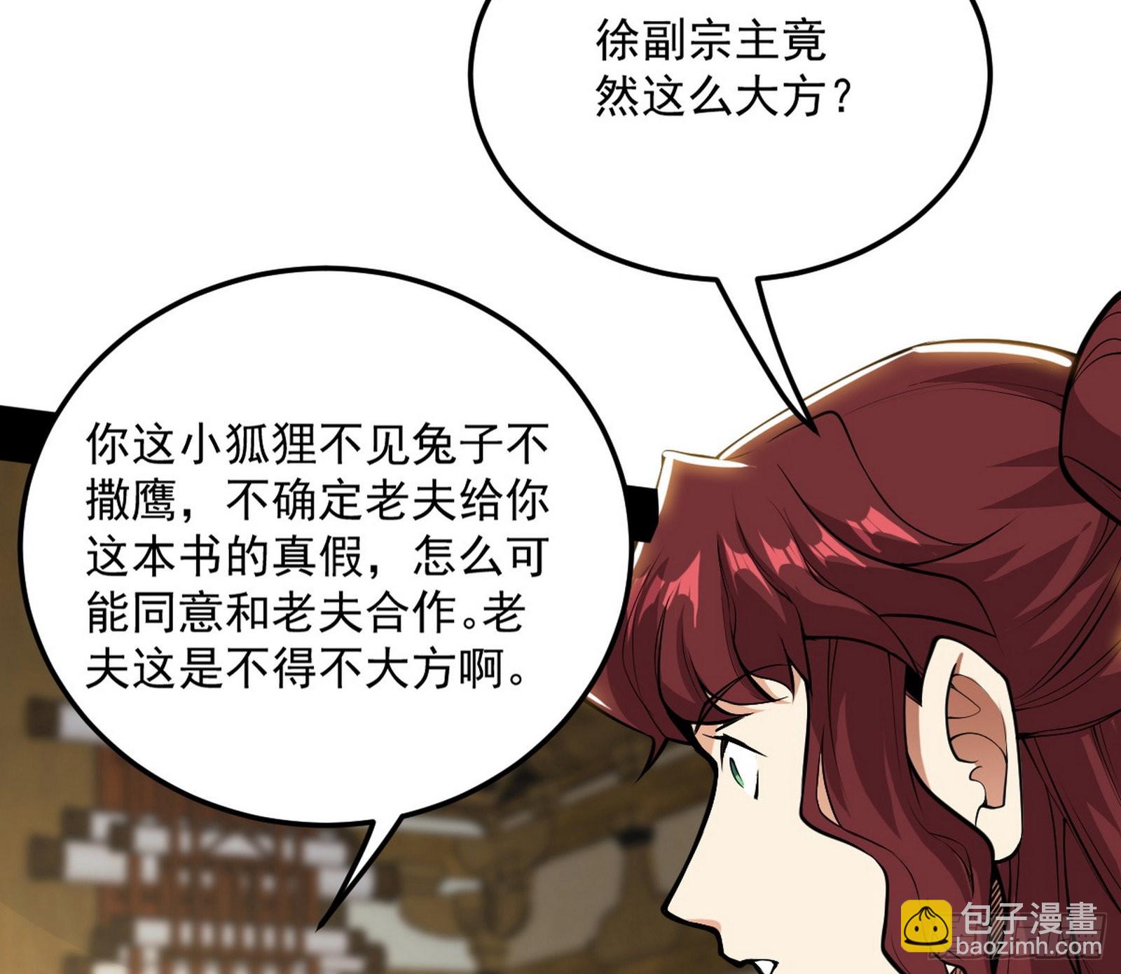 🍘我为邪帝 魔罗真功和先天三重 第50页