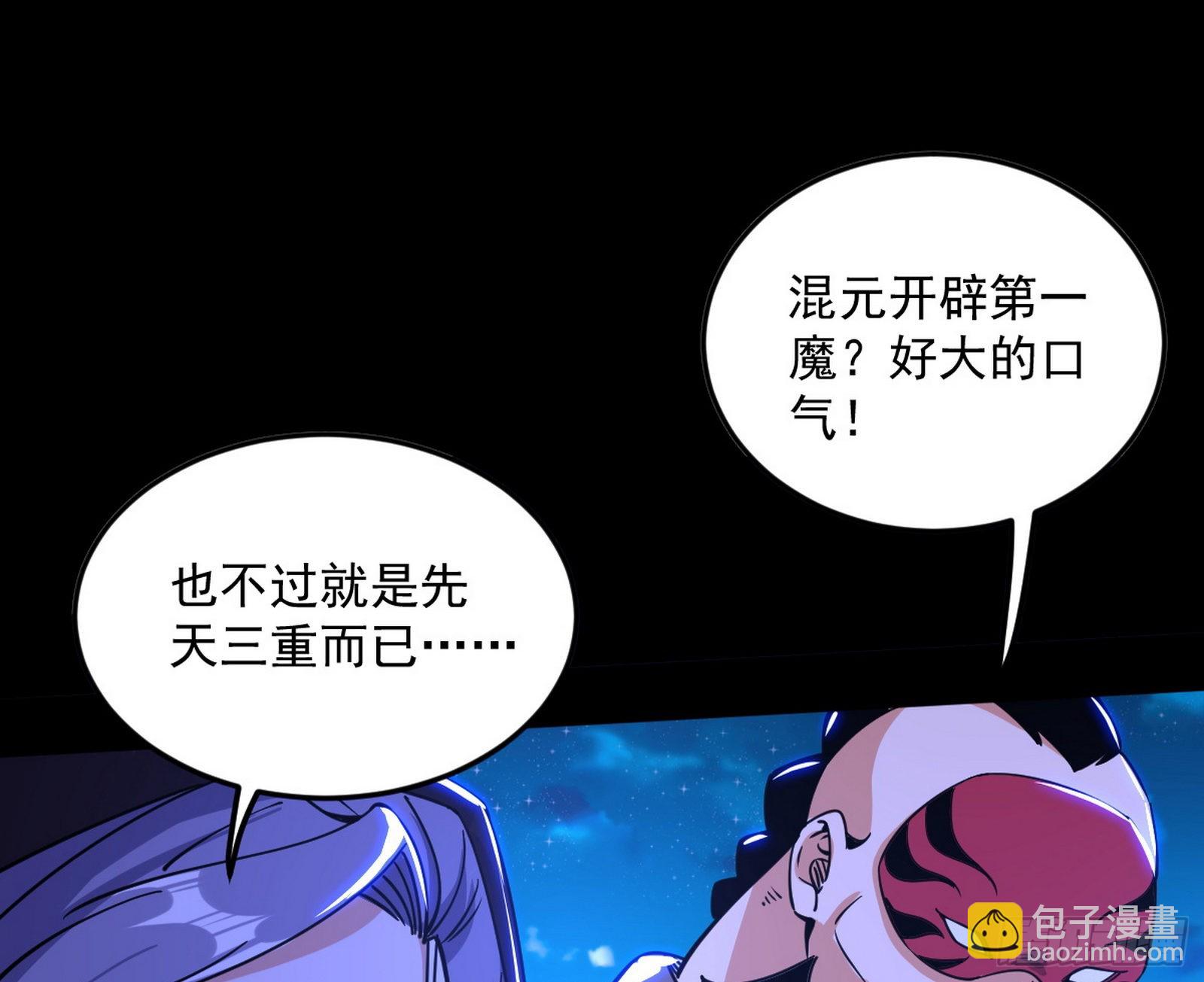 🍘我为邪帝 第六天魔王 第28页