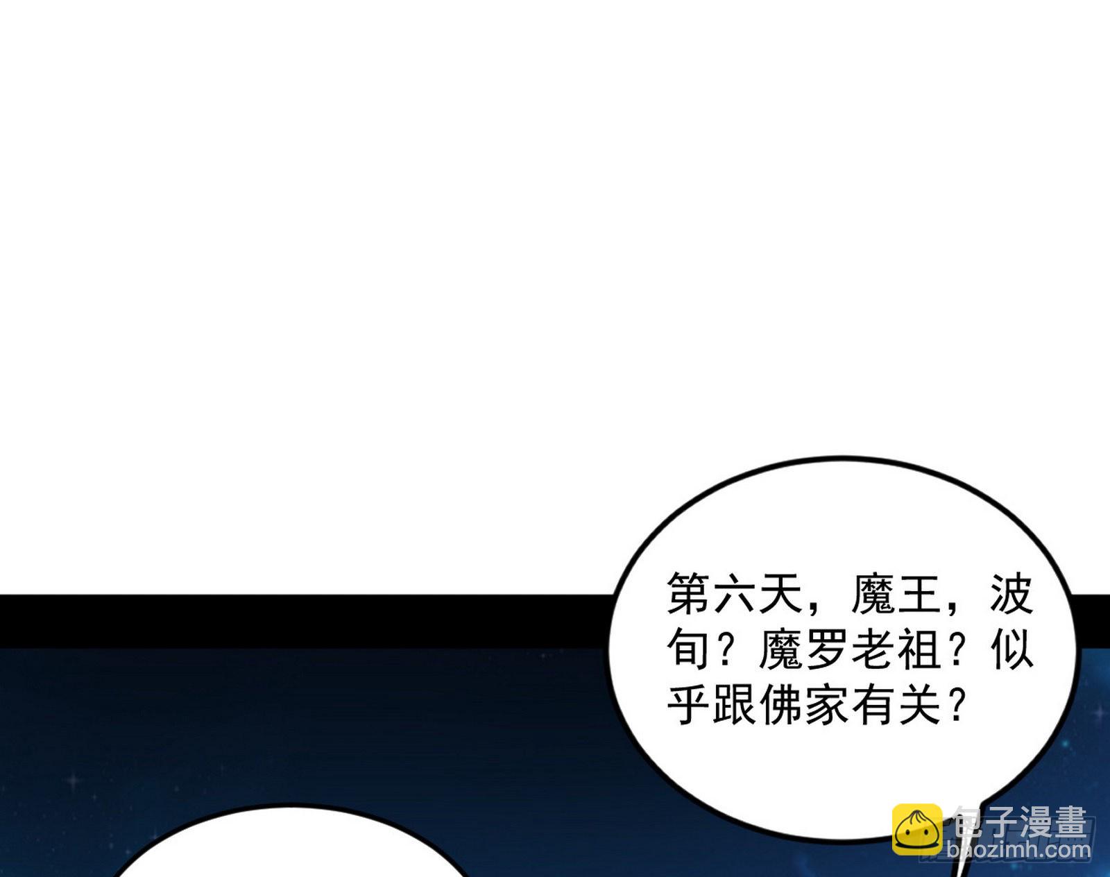 🍘我为邪帝 第六天魔王 第3页