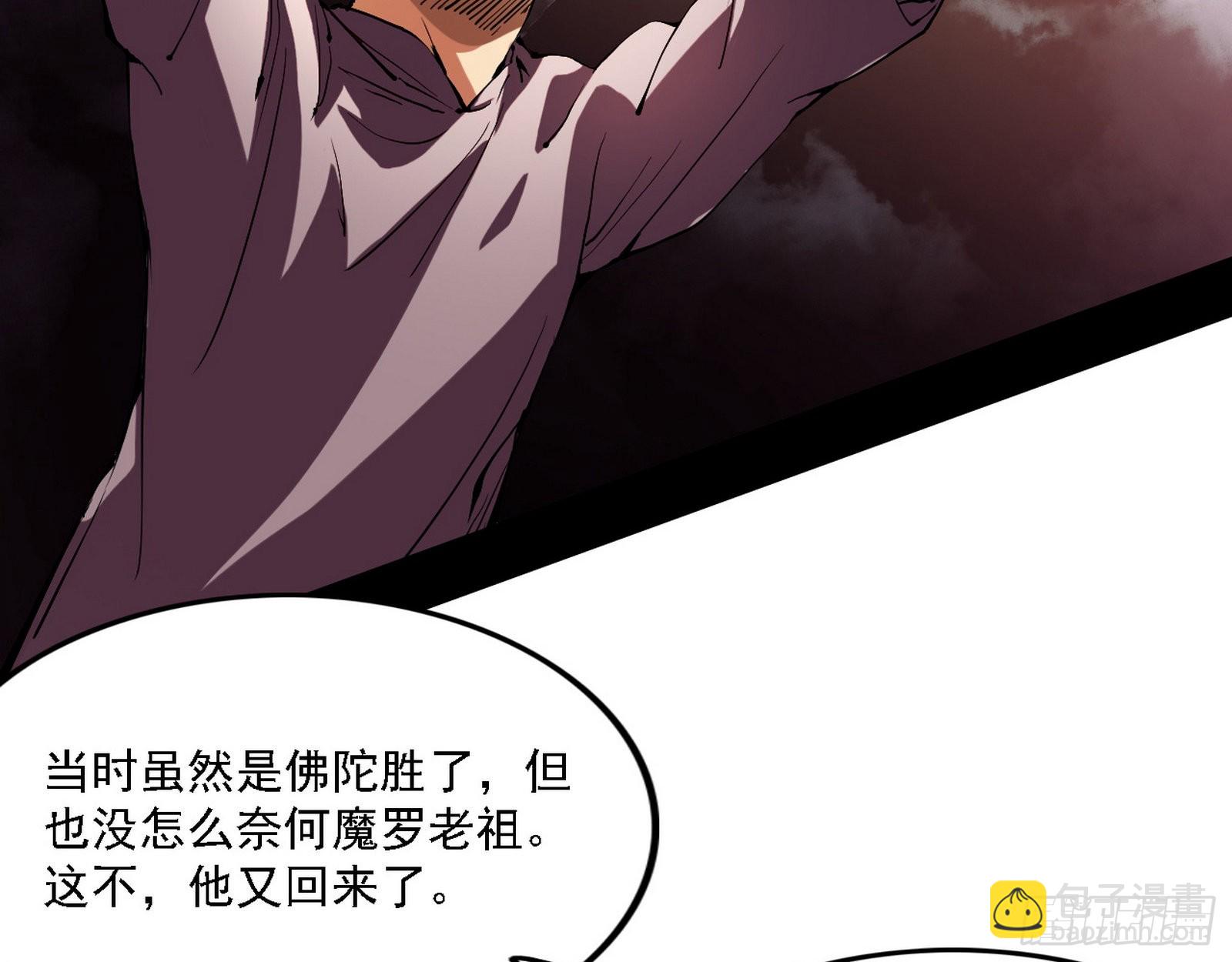 我为邪帝 - 魔罗老祖传天下(2/3) - 6