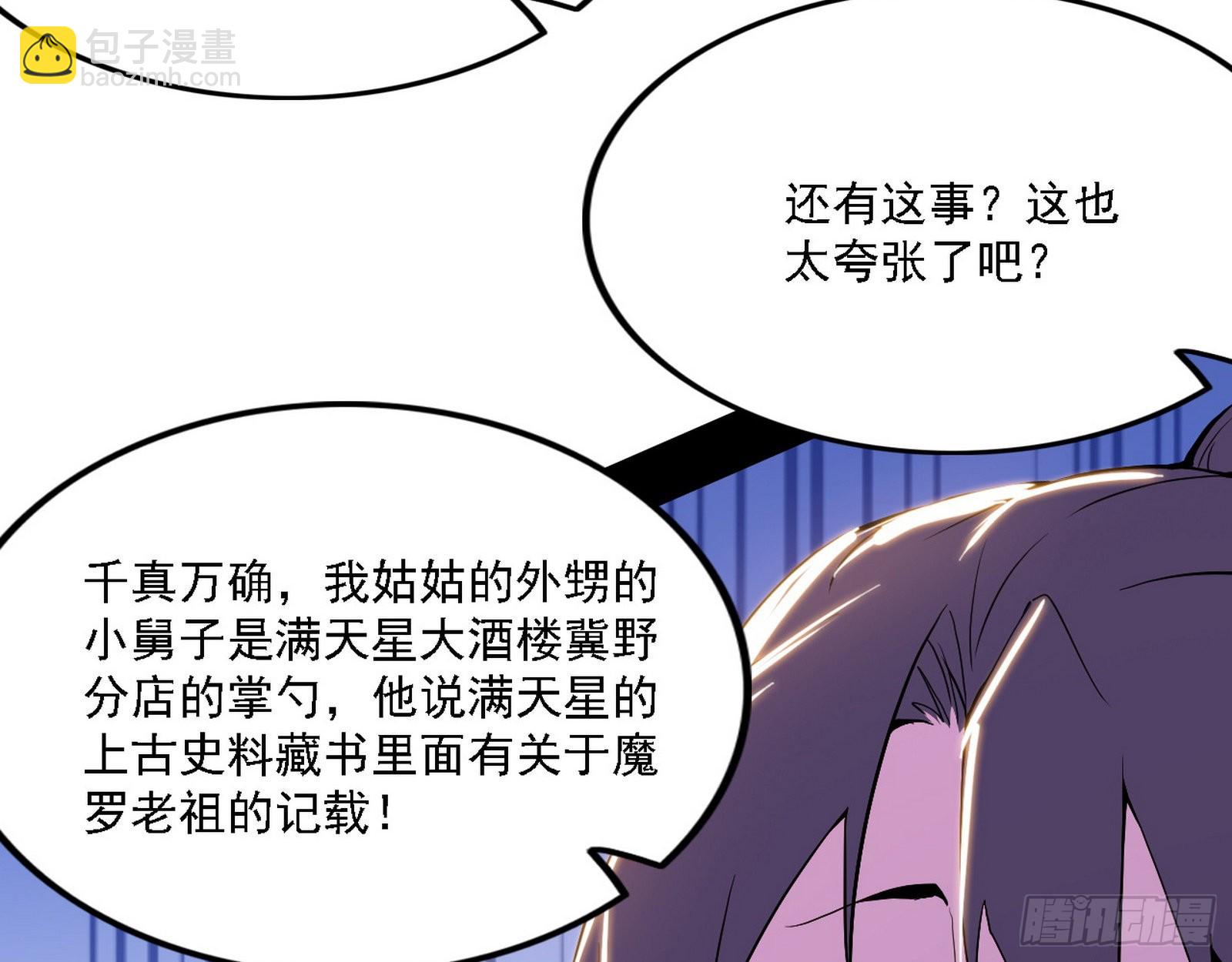 我为邪帝 - 魔罗老祖传天下(3/3) - 5