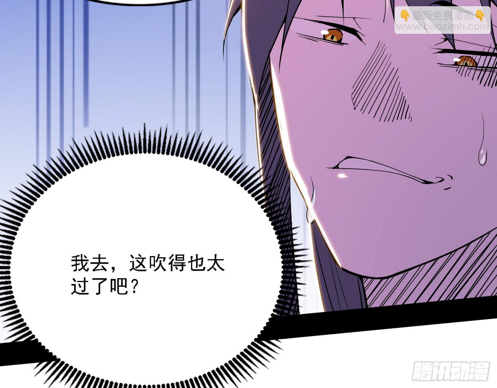 我为邪帝 - 魔罗老祖传天下(3/3) - 1