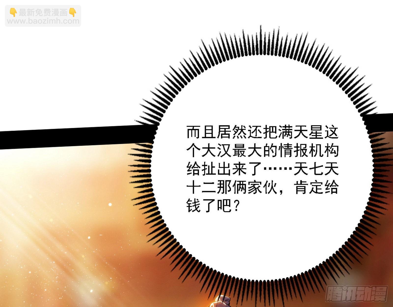 我为邪帝 - 魔罗老祖传天下(3/3) - 3