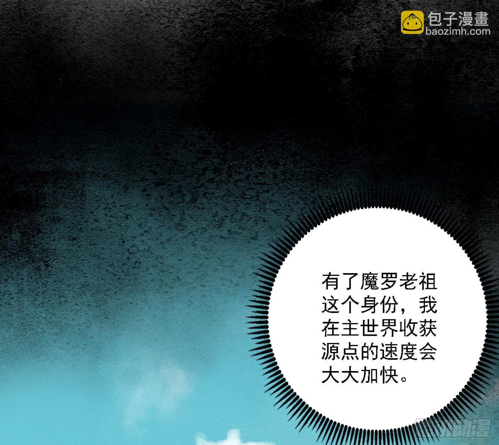 我为邪帝 - 魔罗老祖传天下(3/3) - 3