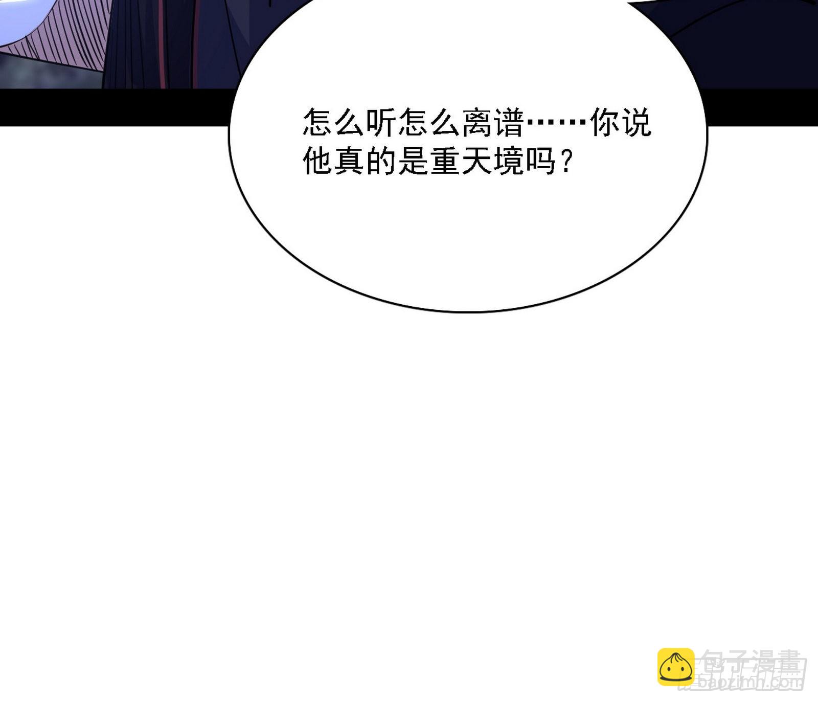 我为邪帝 - 魔罗老祖传天下(1/3) - 3