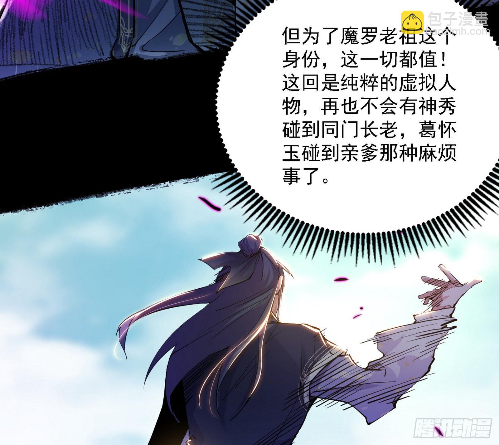 我为邪帝 - 魔罗老祖传天下(3/3) - 3