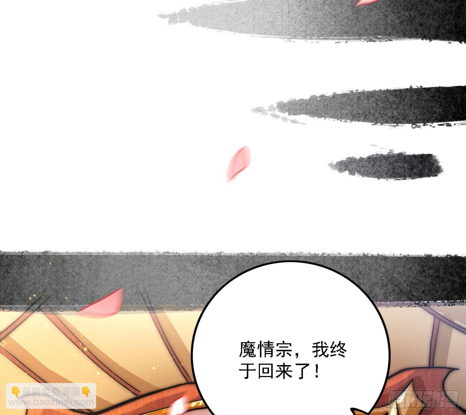 我为邪帝 - 魔罗老祖传天下(3/3) - 5