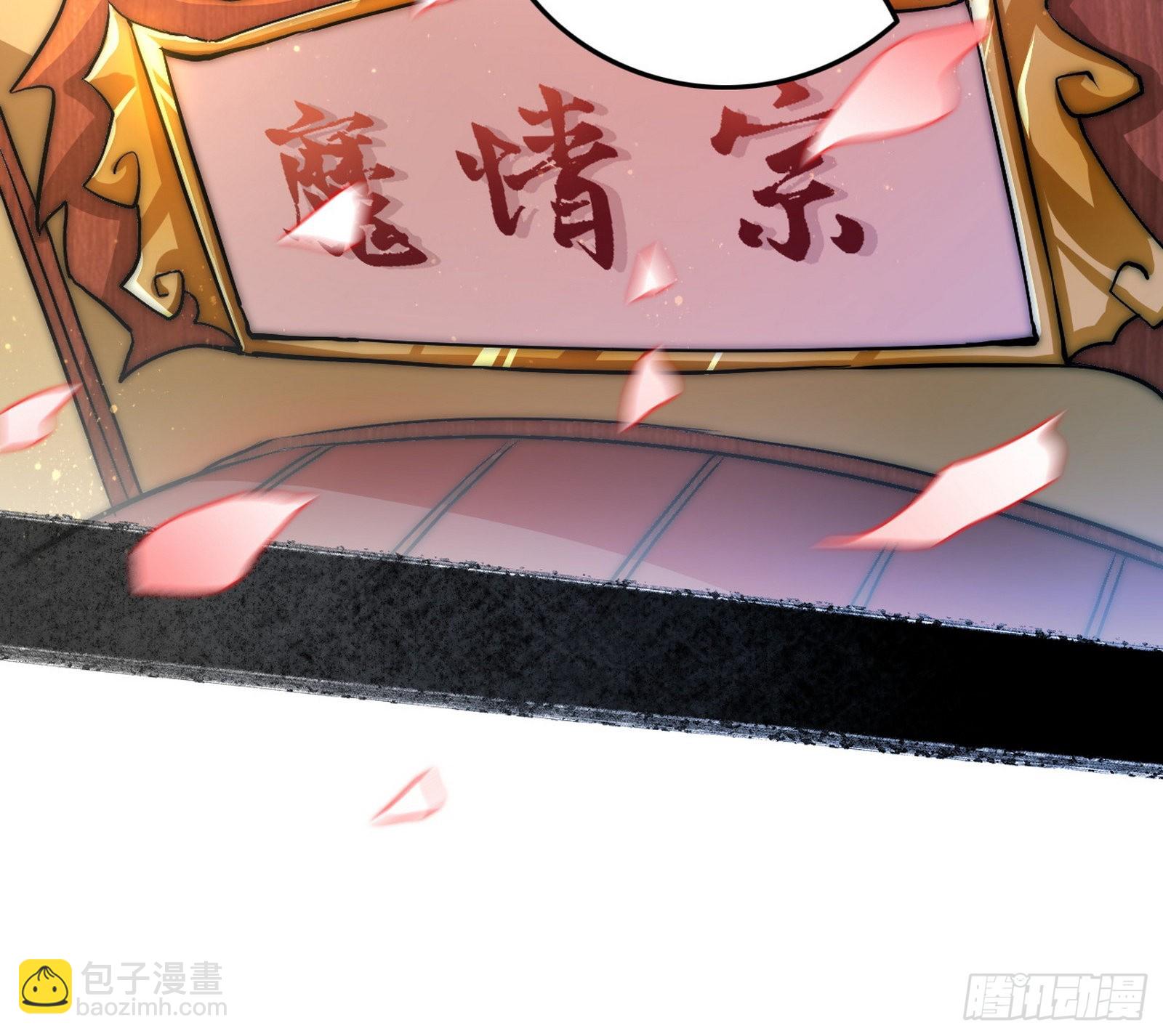 我为邪帝 - 魔罗老祖传天下(3/3) - 1