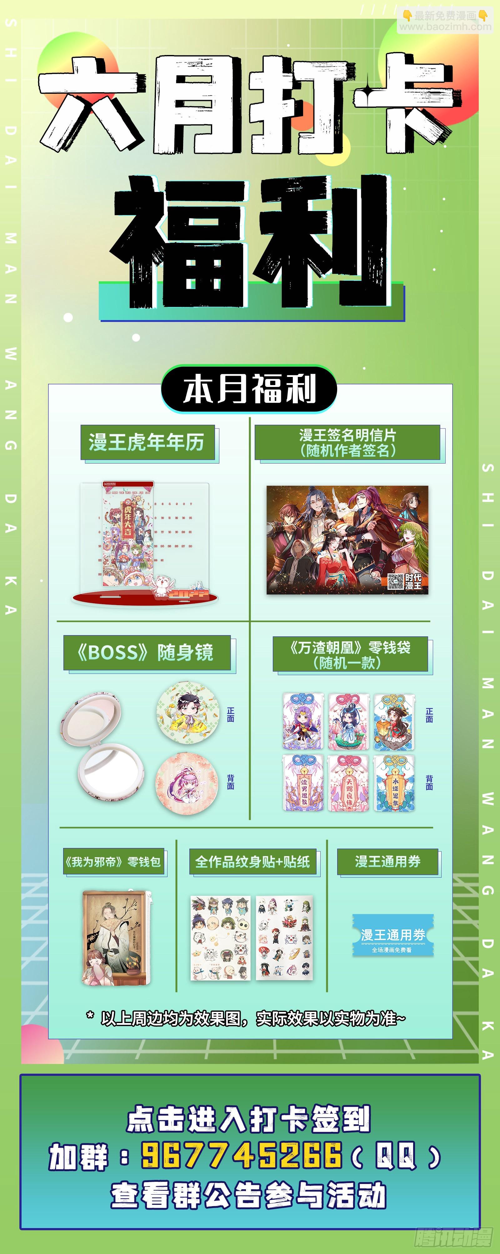 我为邪帝 - 魔罗老祖传天下(3/3) - 2