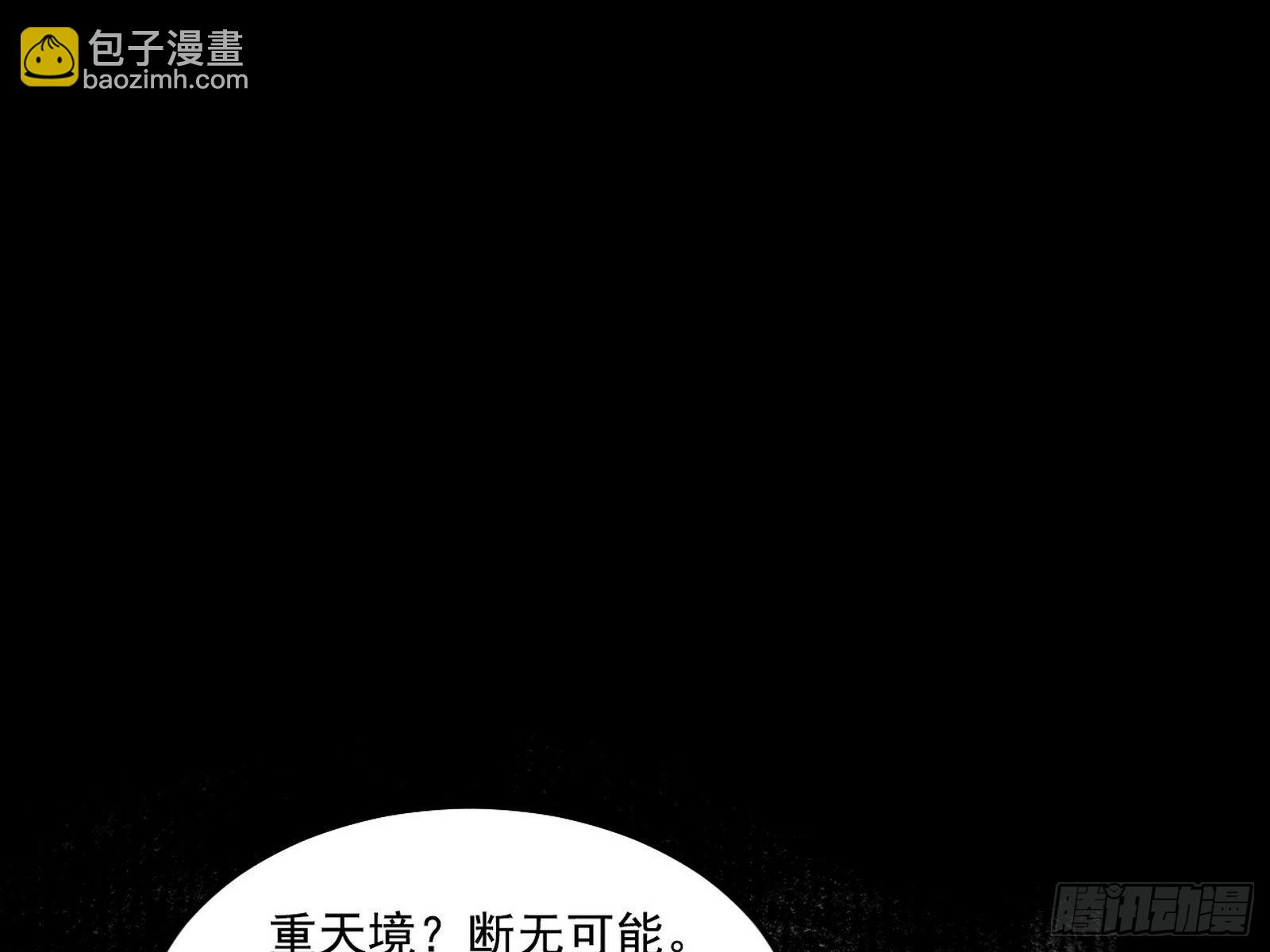 我为邪帝 - 魔罗老祖传天下(1/3) - 4