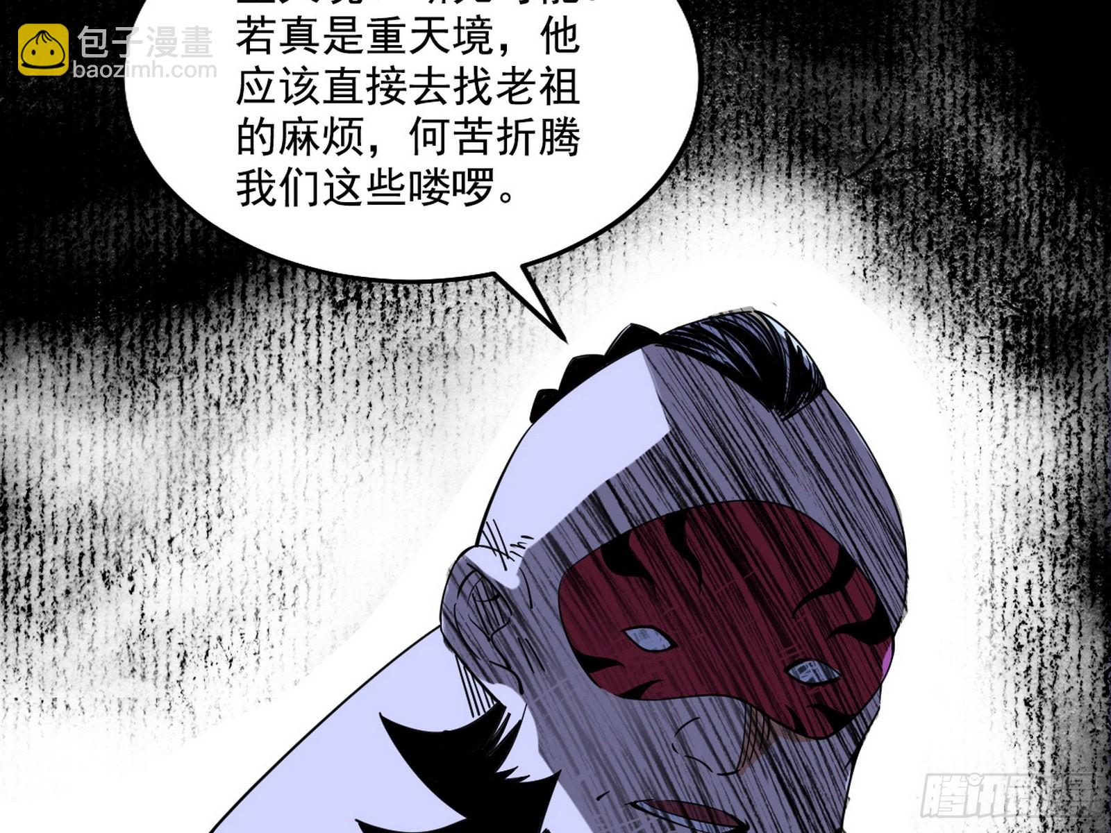 我为邪帝 - 魔罗老祖传天下(1/3) - 5