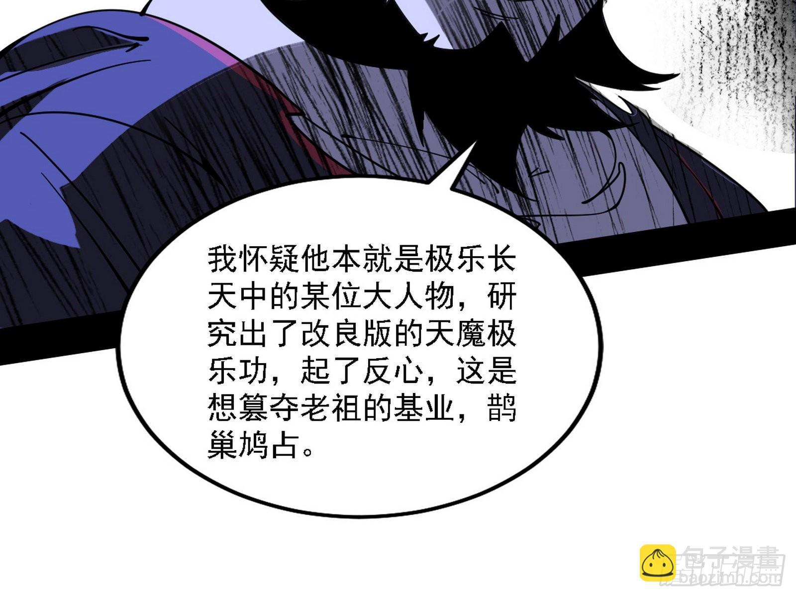 我为邪帝 - 魔罗老祖传天下(1/3) - 6