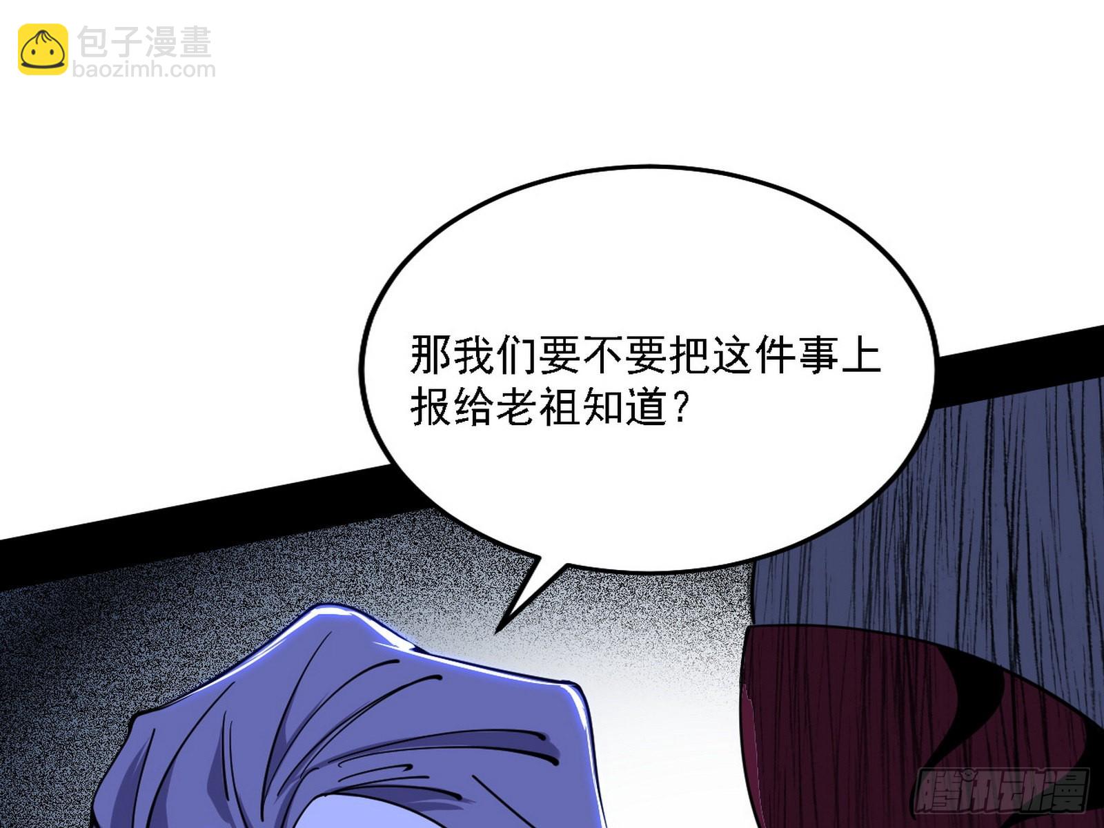 我为邪帝 - 魔罗老祖传天下(1/3) - 7