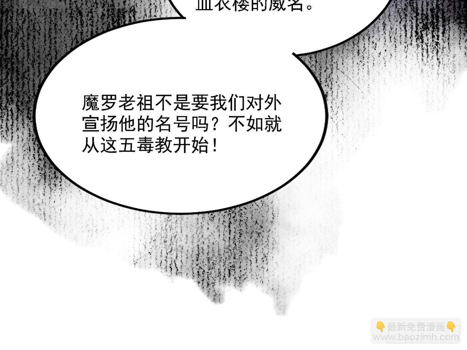 我为邪帝 - 魔罗老祖传天下(1/3) - 7