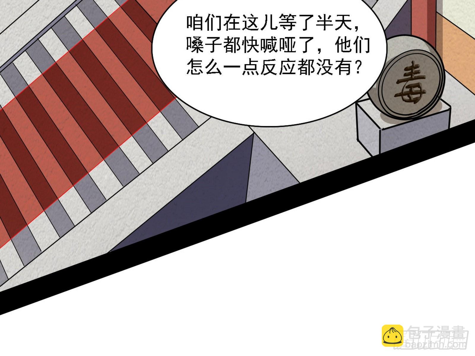 我为邪帝 - 魔罗老祖传天下(1/3) - 4