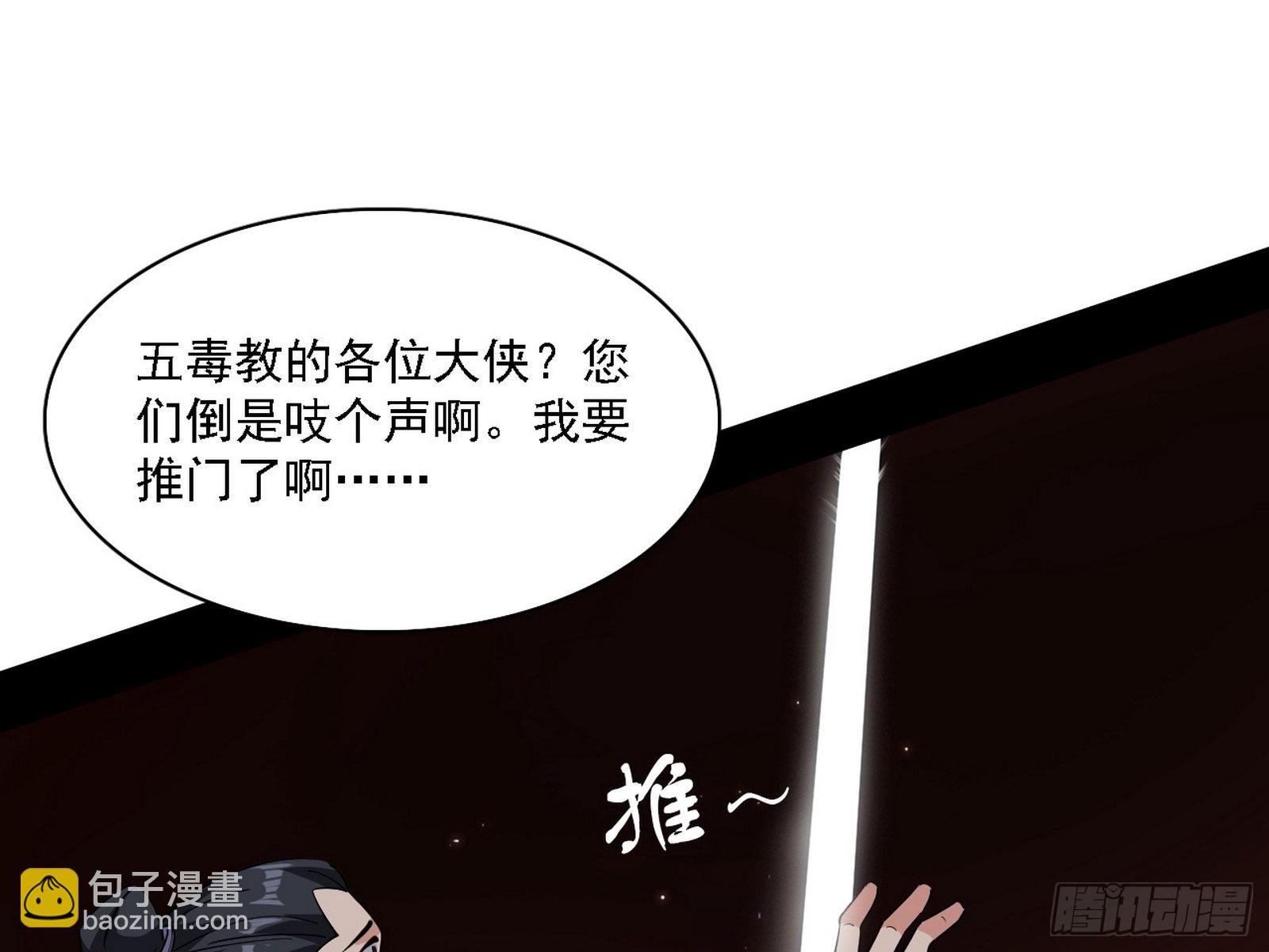 我为邪帝 - 魔罗老祖传天下(1/3) - 5