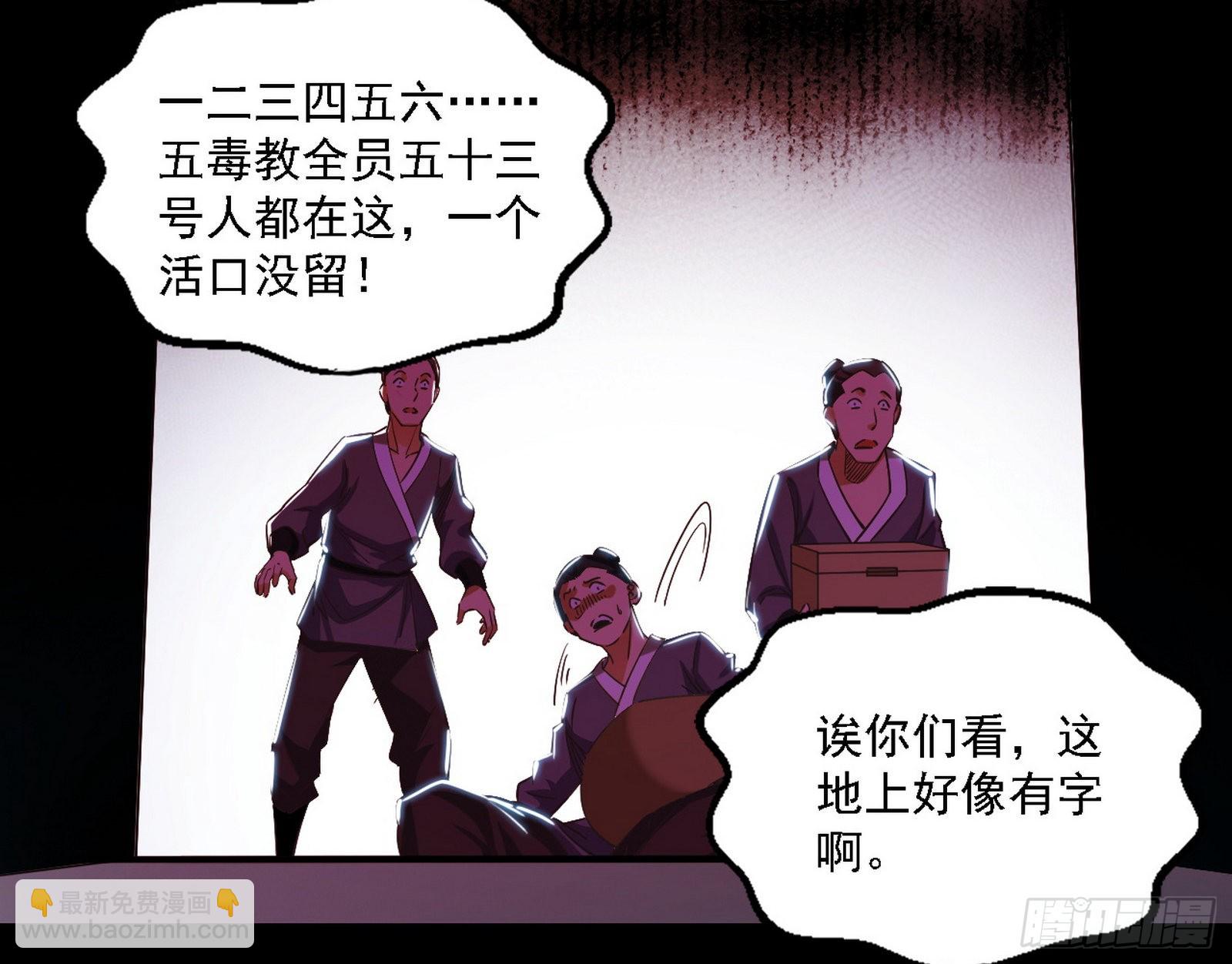 我为邪帝 - 魔罗老祖传天下(1/3) - 5