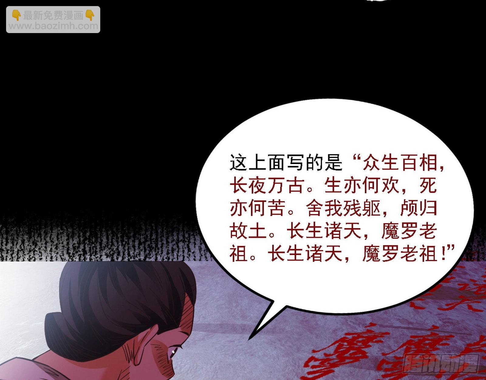 我为邪帝 - 魔罗老祖传天下(1/3) - 6