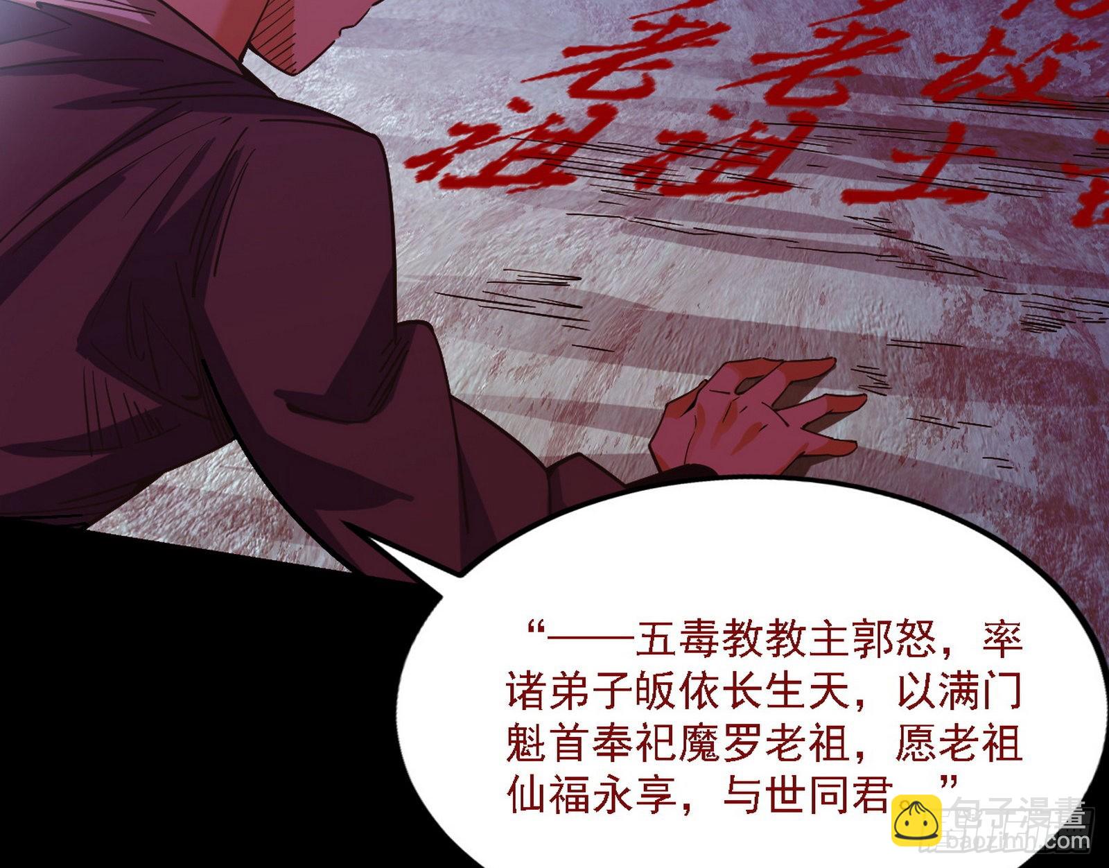 我为邪帝 - 魔罗老祖传天下(1/3) - 7