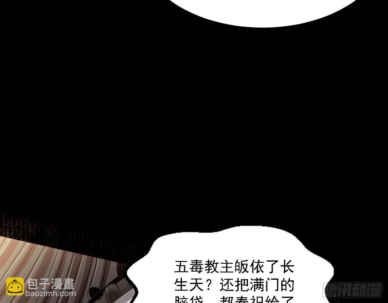 我为邪帝 - 魔罗老祖传天下(1/3) - 8