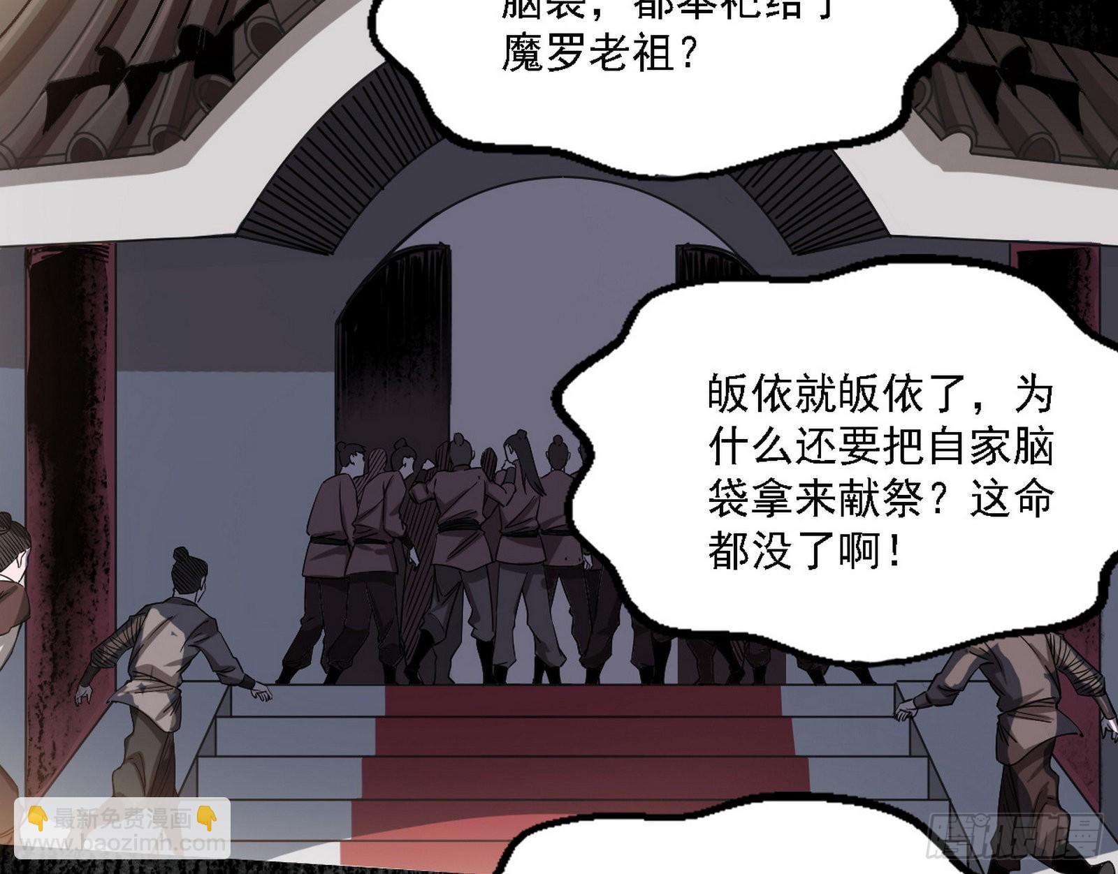 我为邪帝 - 魔罗老祖传天下(1/3) - 1