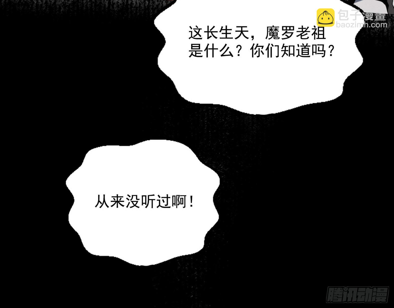 我为邪帝 - 魔罗老祖传天下(1/3) - 2