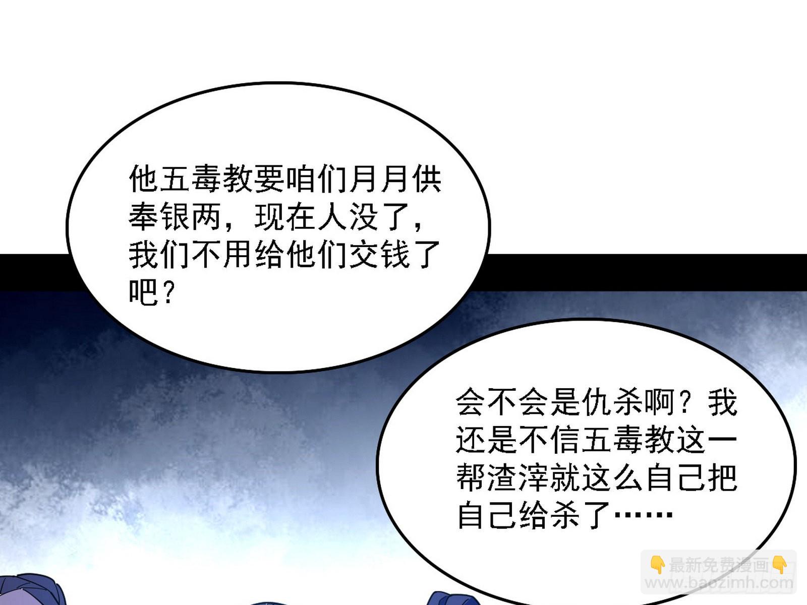 我为邪帝 - 魔罗老祖传天下(1/3) - 3