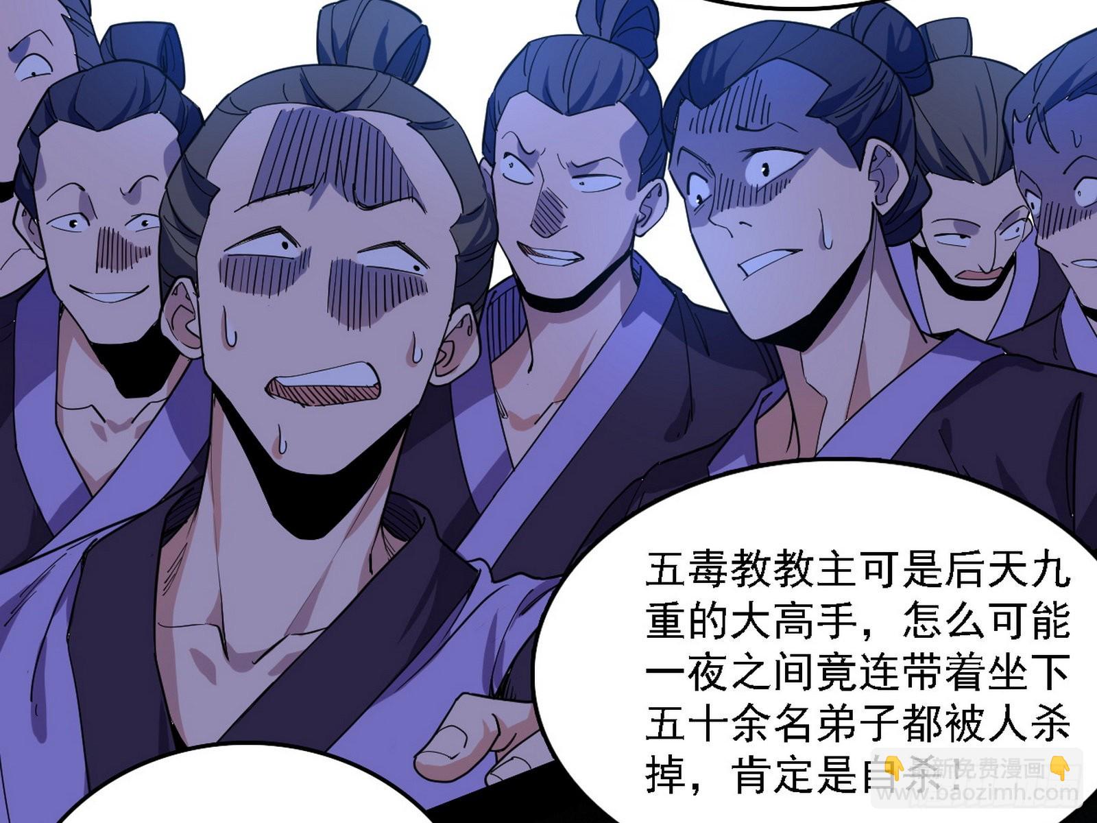 我为邪帝 - 魔罗老祖传天下(1/3) - 4