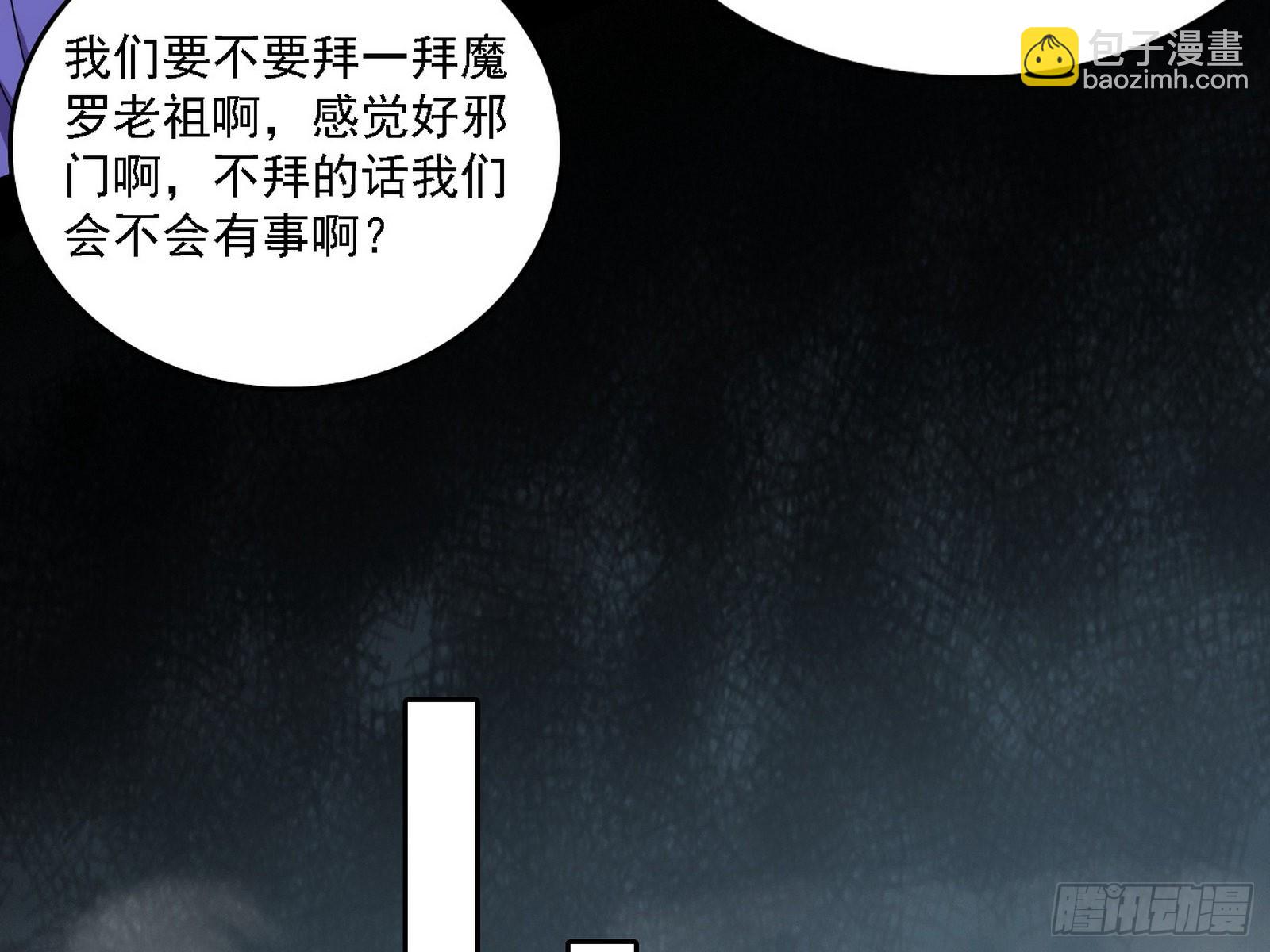 我为邪帝 - 魔罗老祖传天下(1/3) - 5