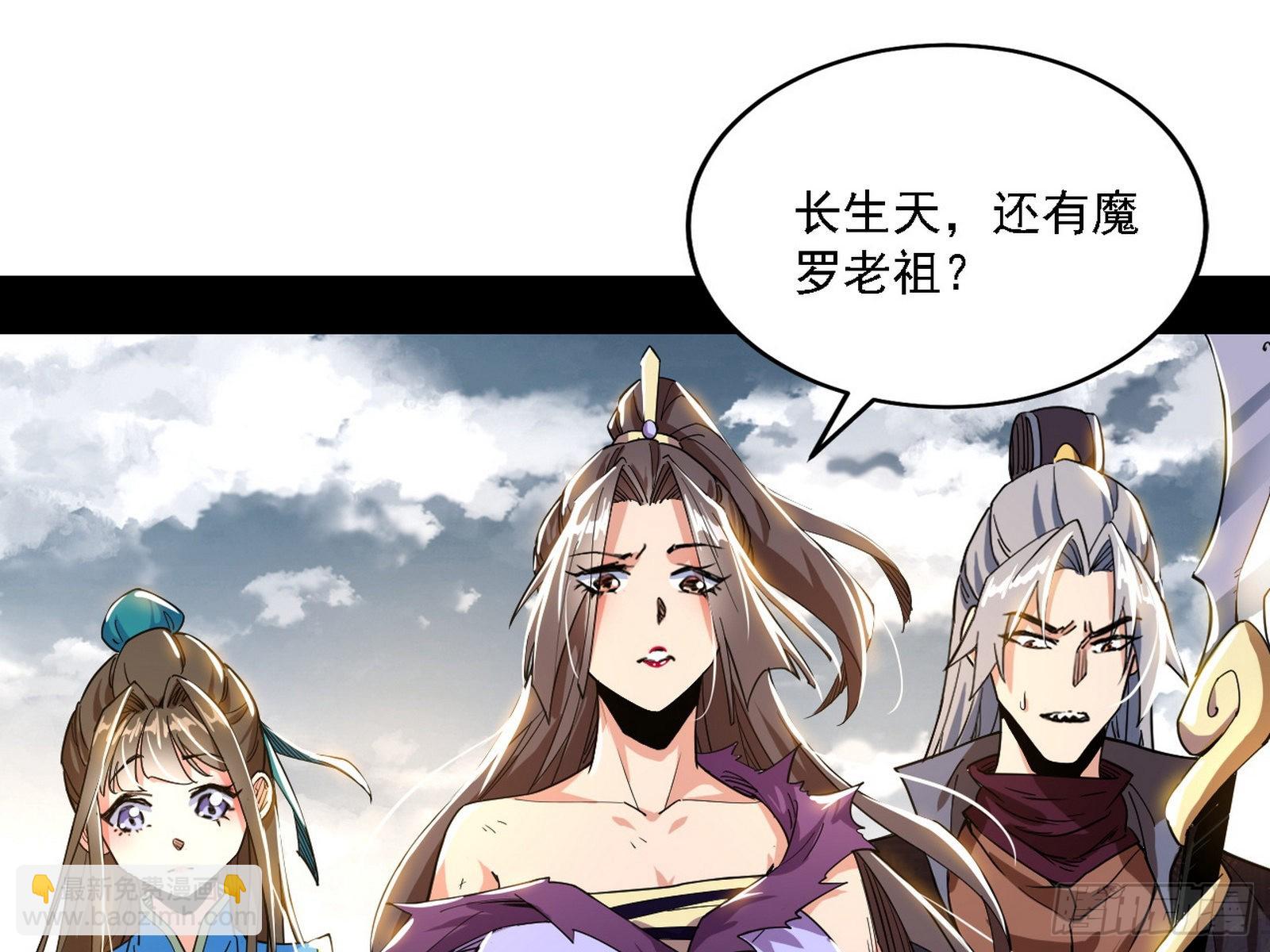 我为邪帝 - 魔罗老祖传天下(2/3) - 4